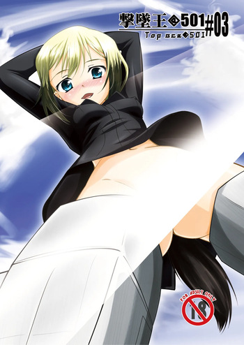 [Manten Hoshizora (Hoshi Nohara)] Gekitsuiou@501 #03 (Strike Witches) [Digital] cover