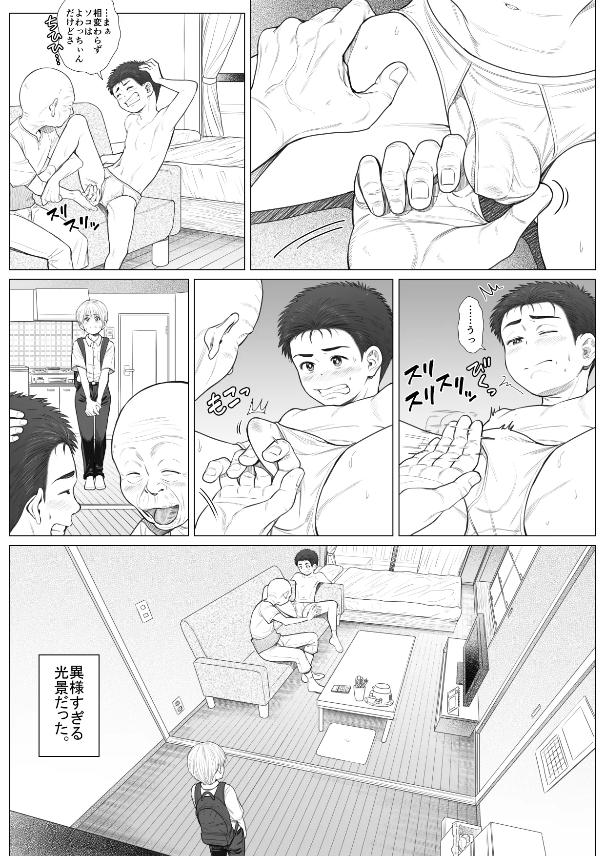 Itadaki Ero Danshi Jiji Katsu G-jou page 12 full