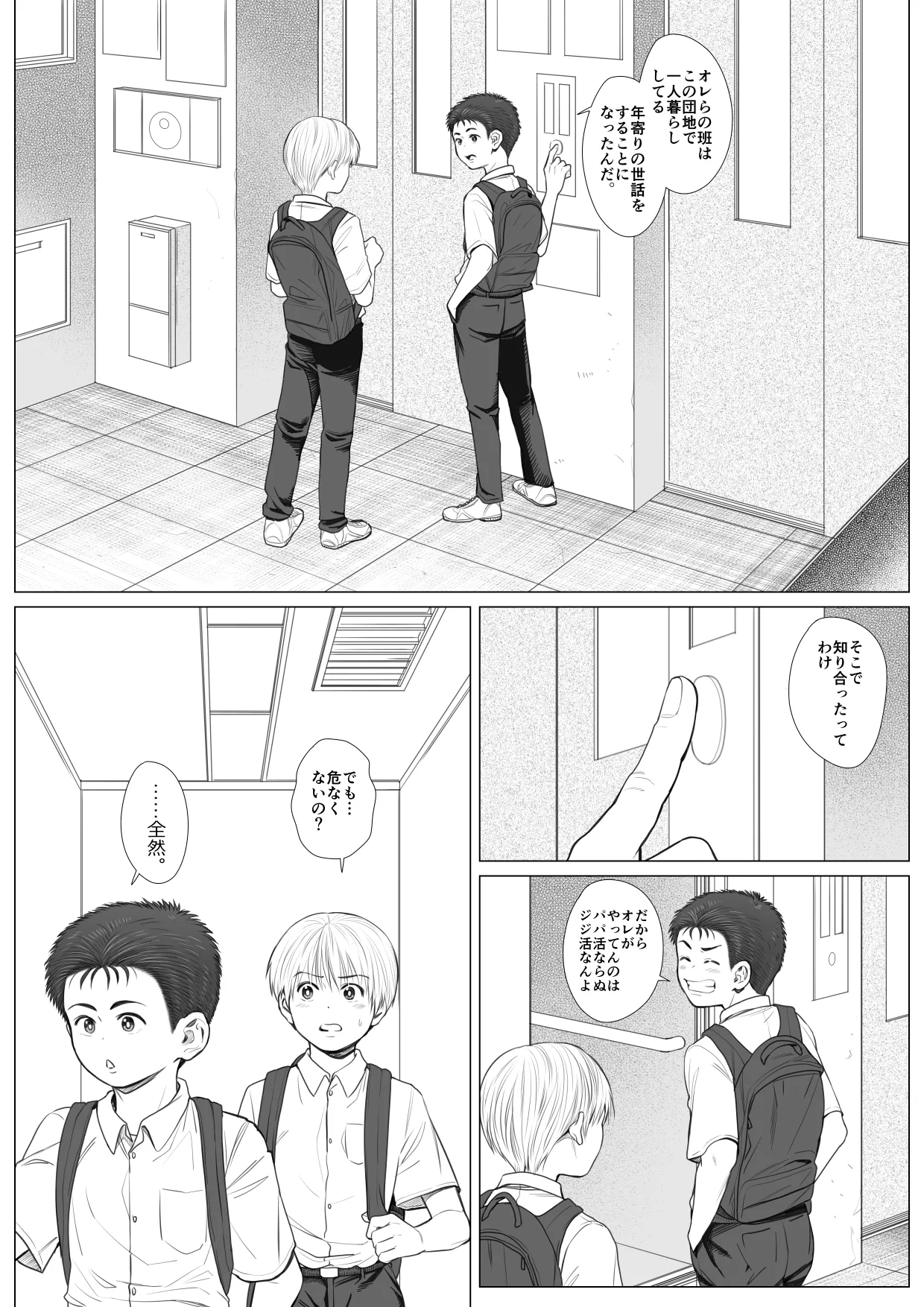 Itadaki Ero Danshi Jiji Katsu G-jou page 4 full