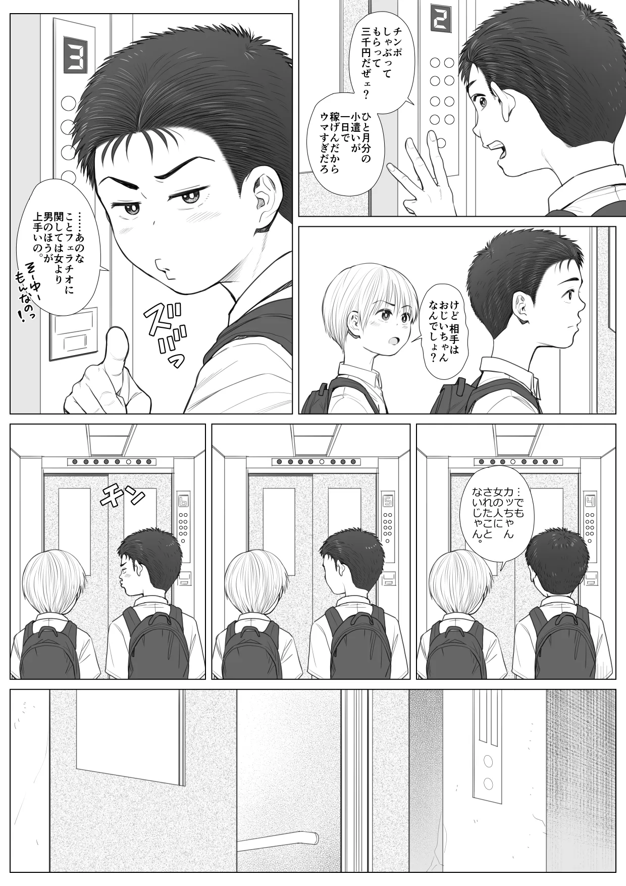Itadaki Ero Danshi Jiji Katsu G-jou page 5 full