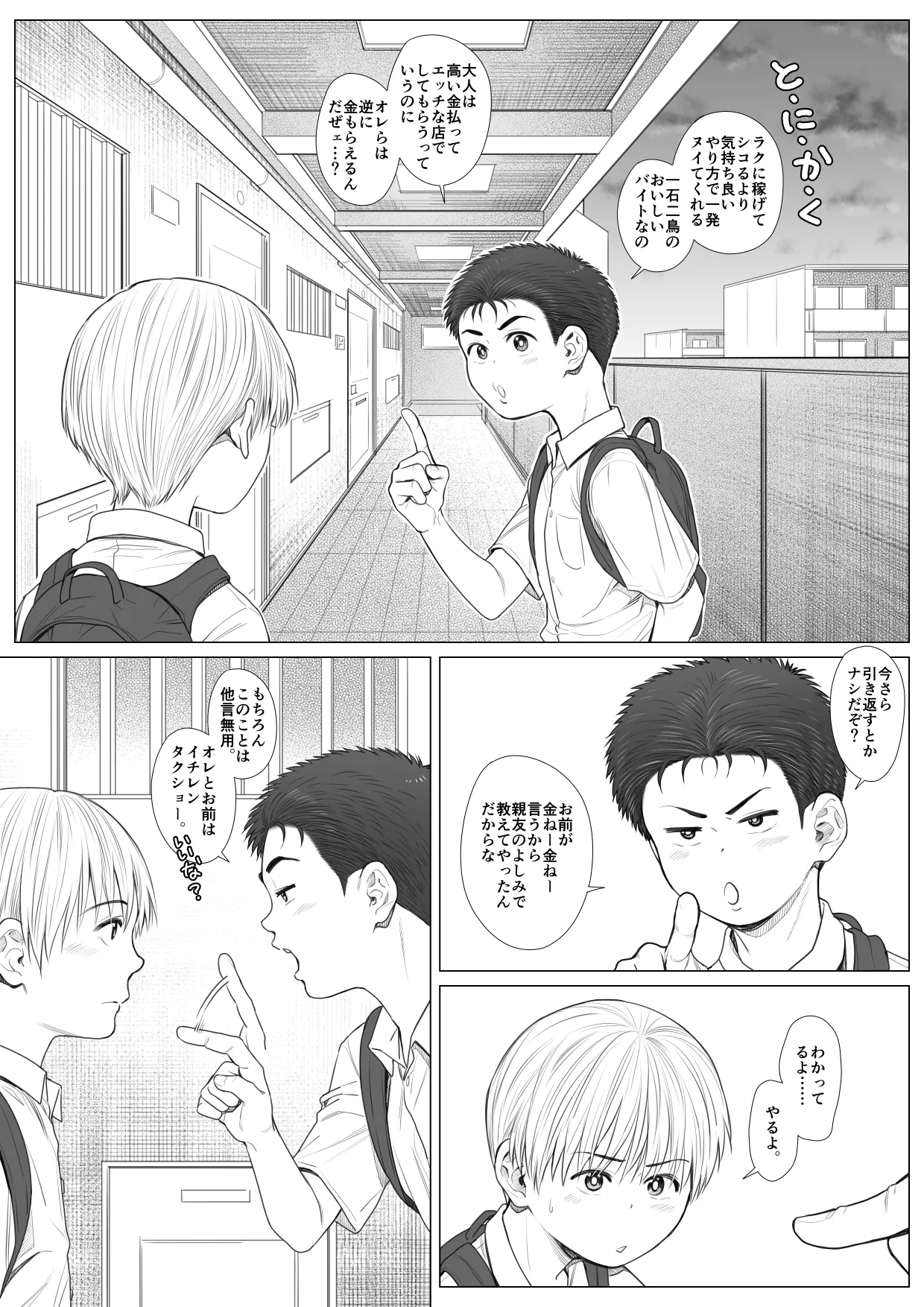 Itadaki Ero Danshi Jiji Katsu G-jou page 6 full