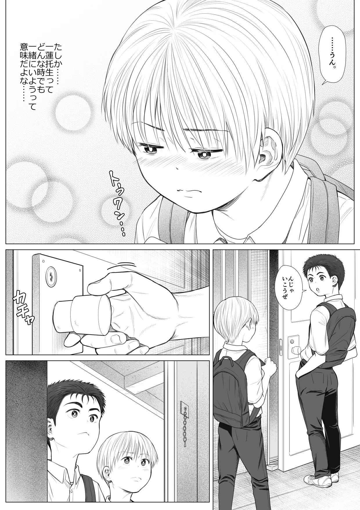Itadaki Ero Danshi Jiji Katsu G-jou page 7 full