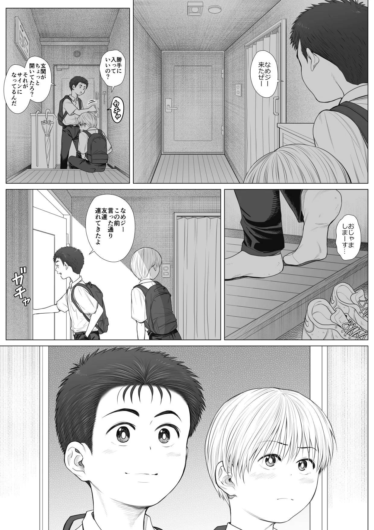 Itadaki Ero Danshi Jiji Katsu G-jou page 8 full