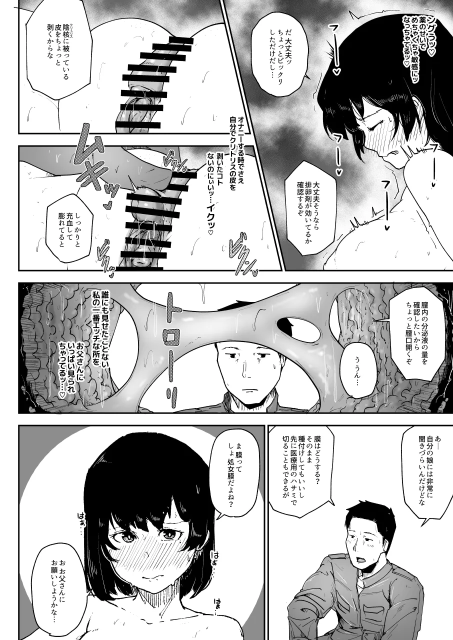 養豚場の人妻と娘 近親相姦編 page 10 full