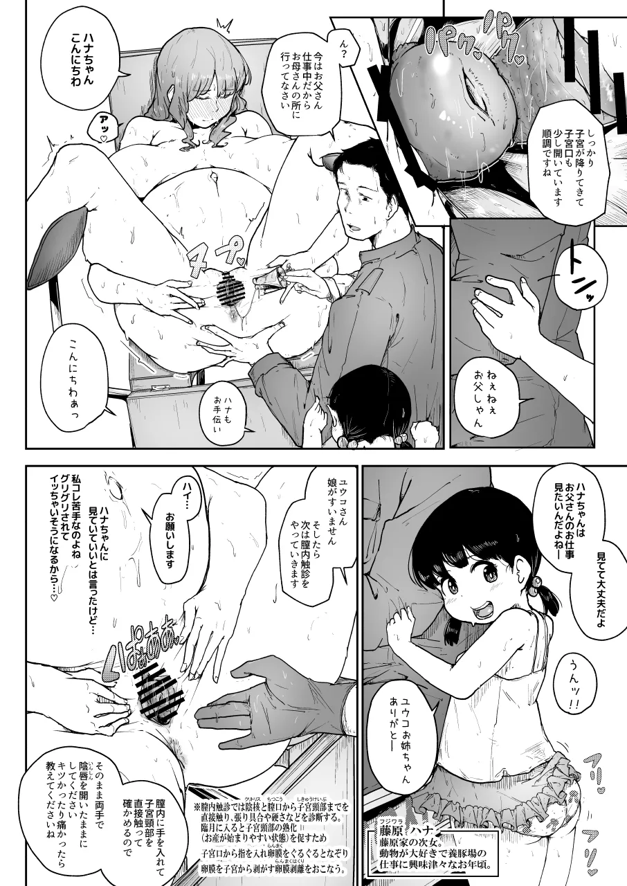 養豚場の人妻と娘 近親相姦編 page 4 full