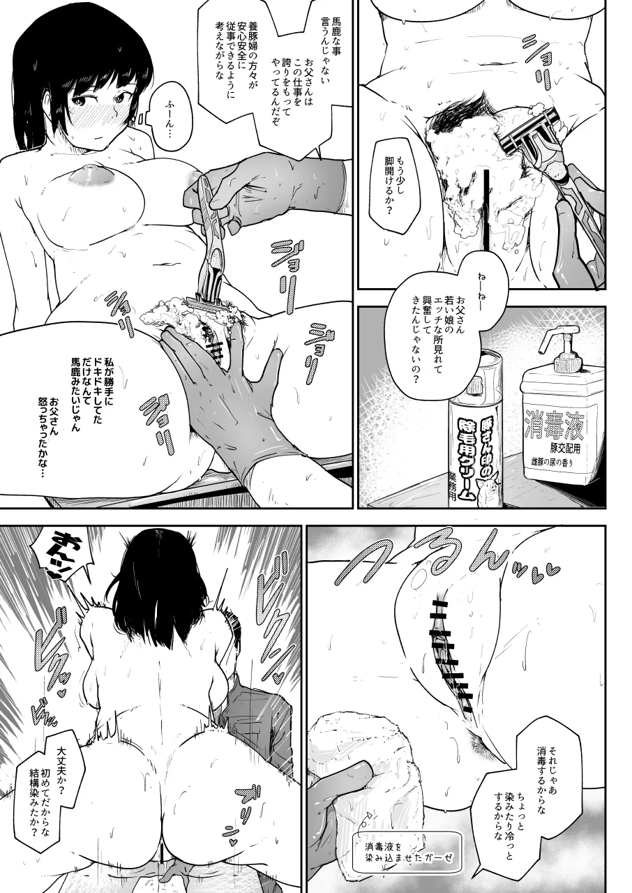 養豚場の人妻と娘 近親相姦編 page 9 full