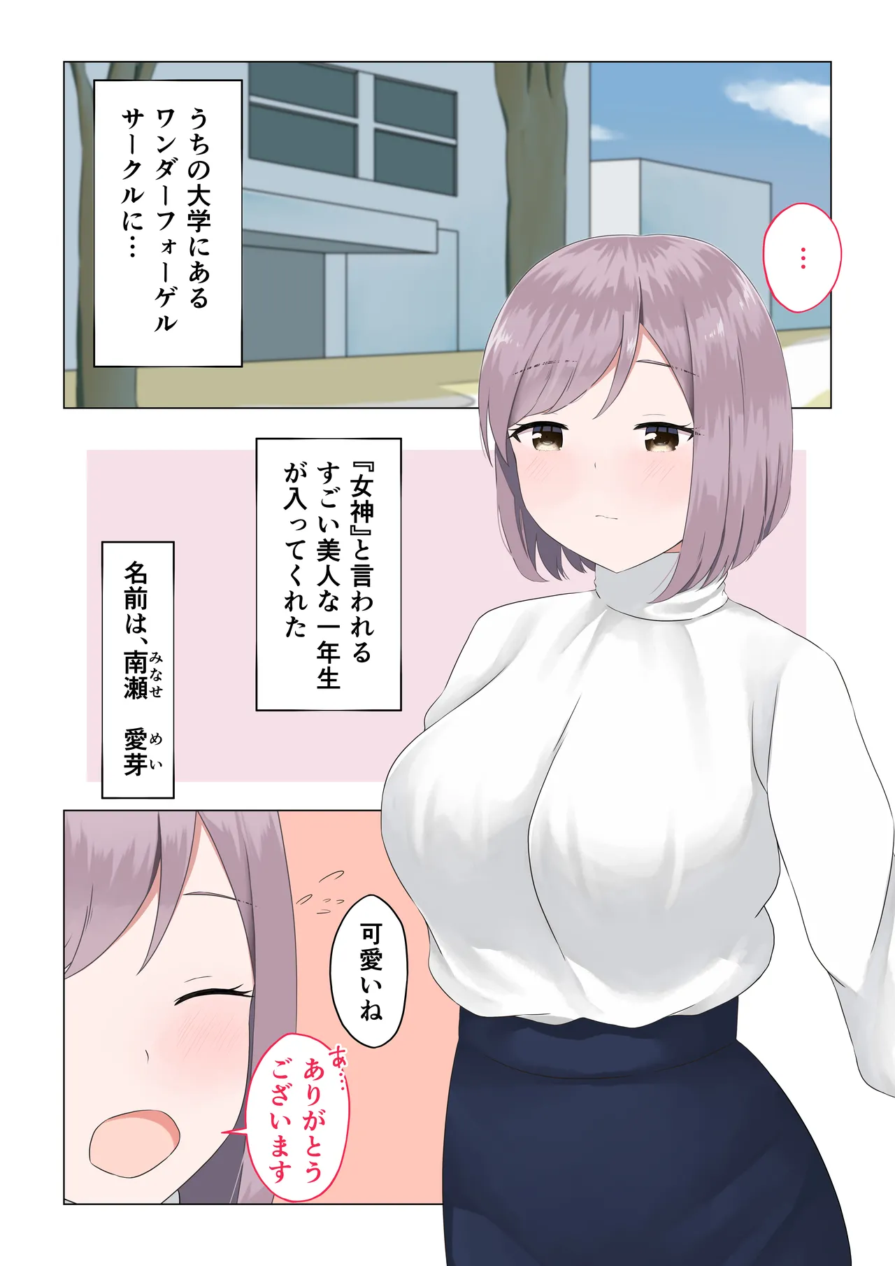 遭難眠ガール〜生命の危機で生殖本能〜 page 11 full