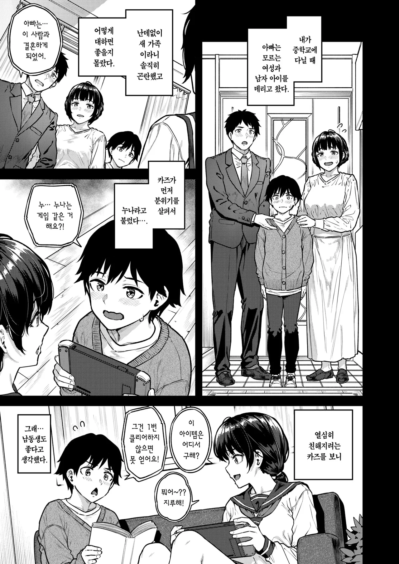 Masagurarekko page 7 full