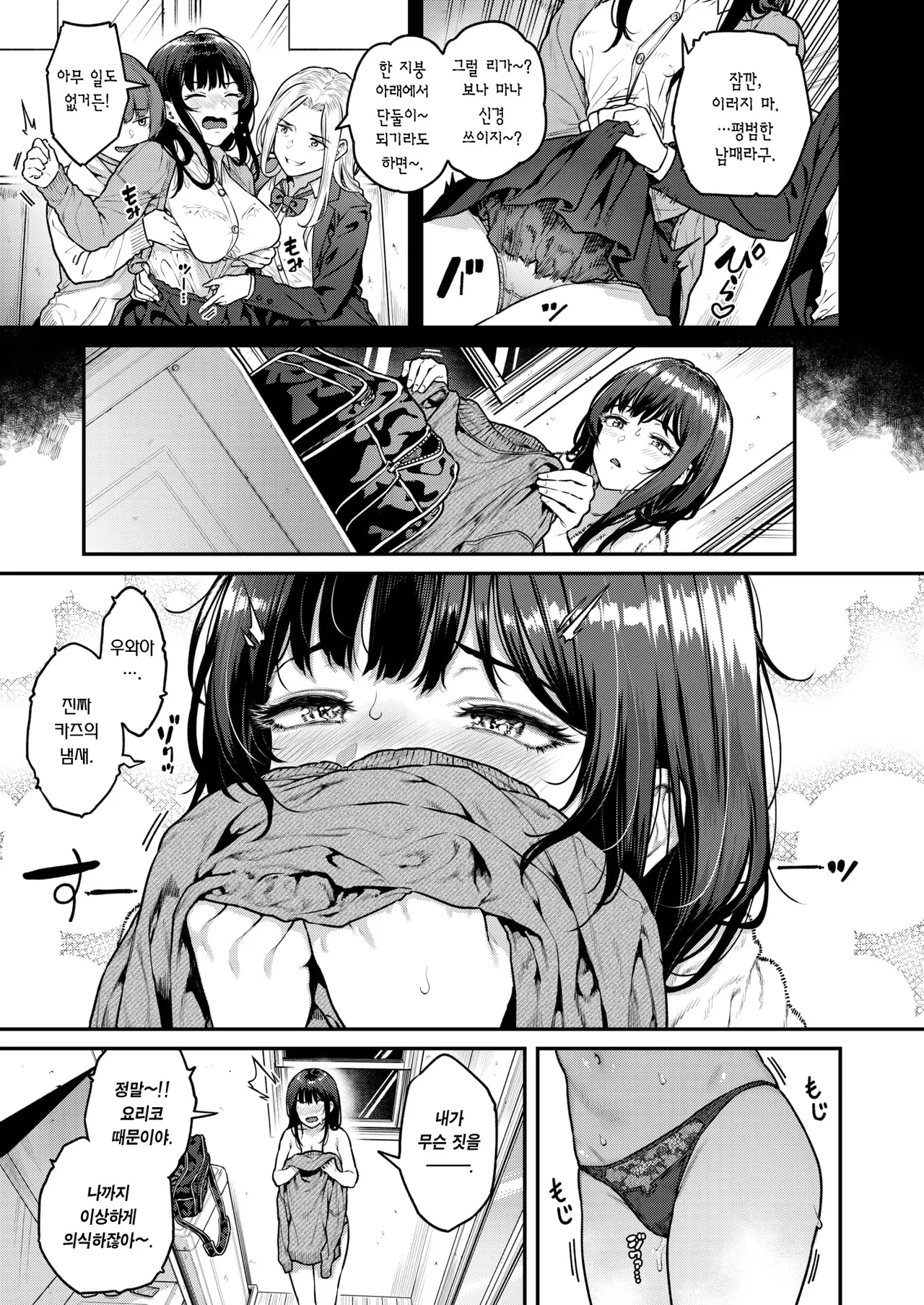 Masagurarekko page 9 full