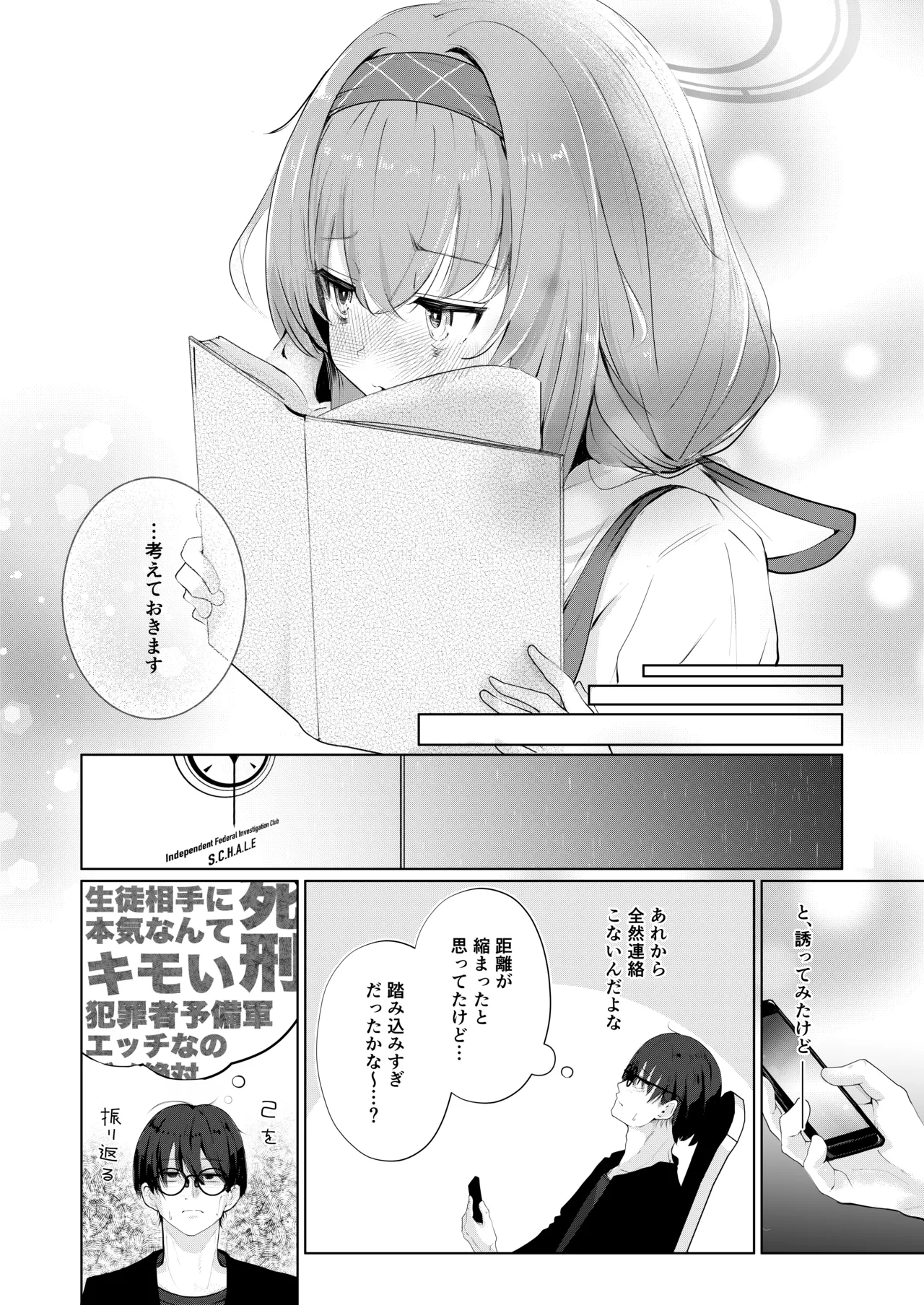 不器用にわらう君が好き page 11 full