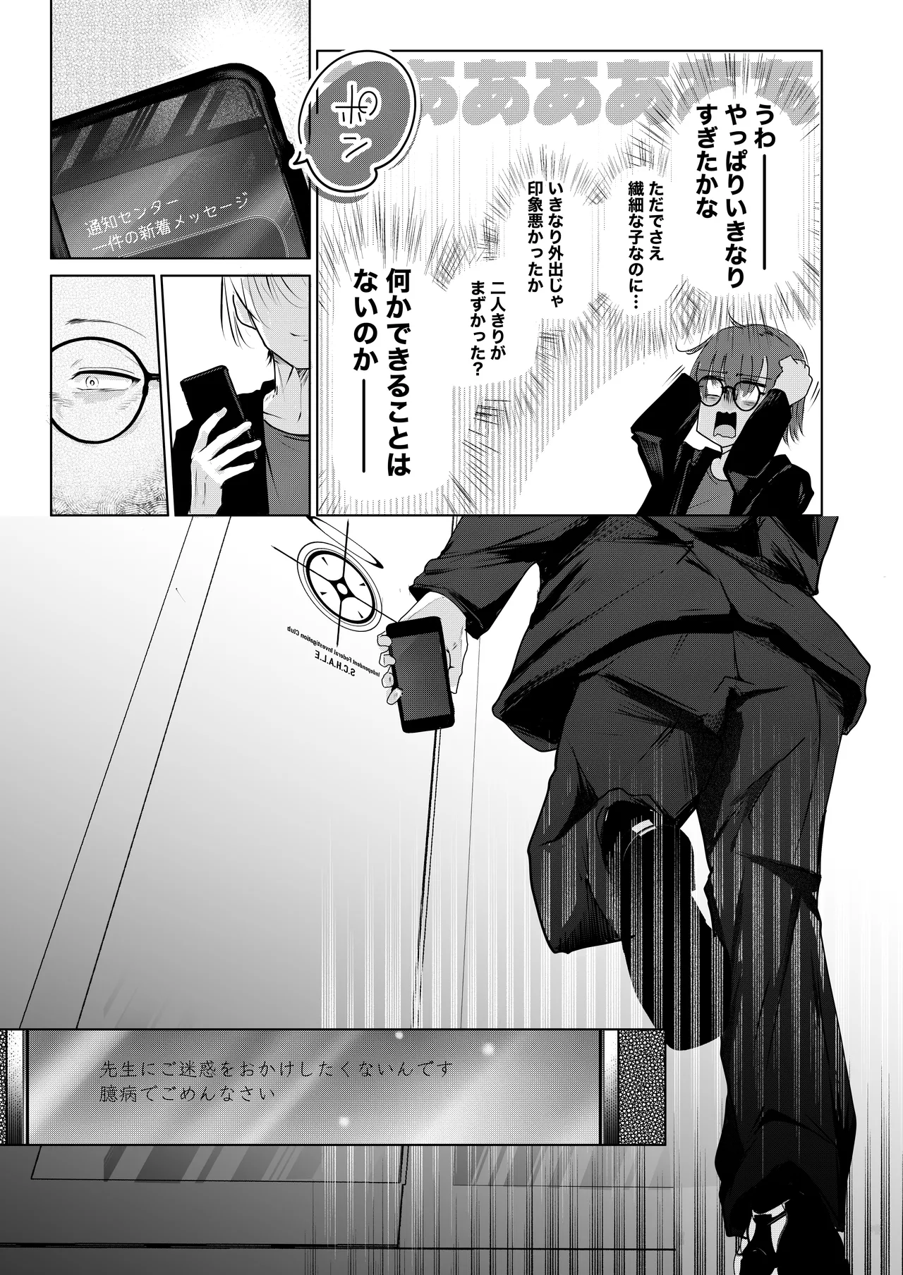 不器用にわらう君が好き page 12 full
