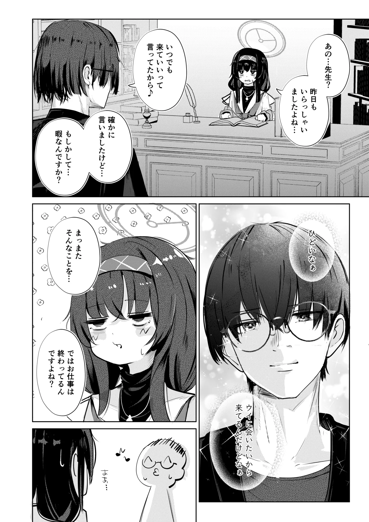 不器用にわらう君が好き page 7 full
