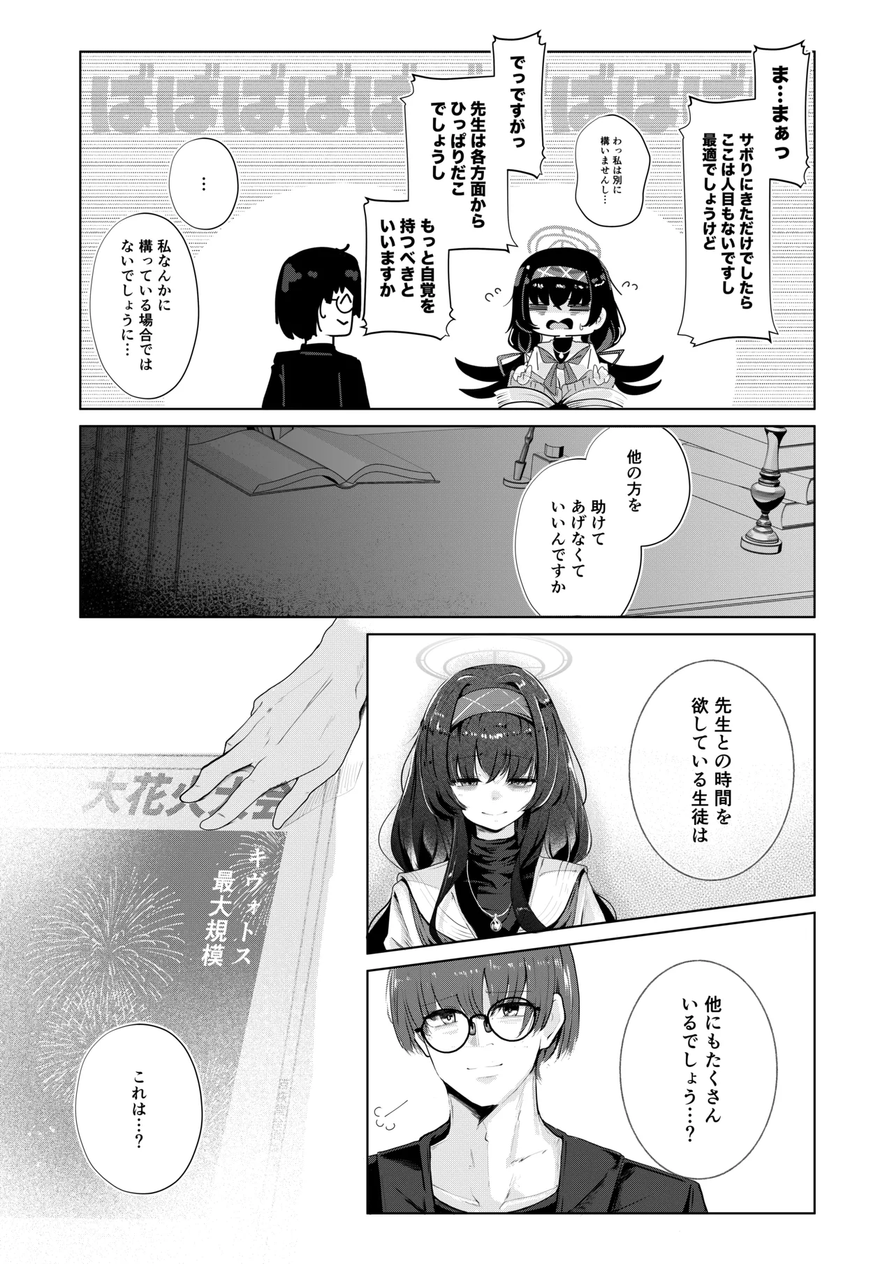 不器用にわらう君が好き page 8 full