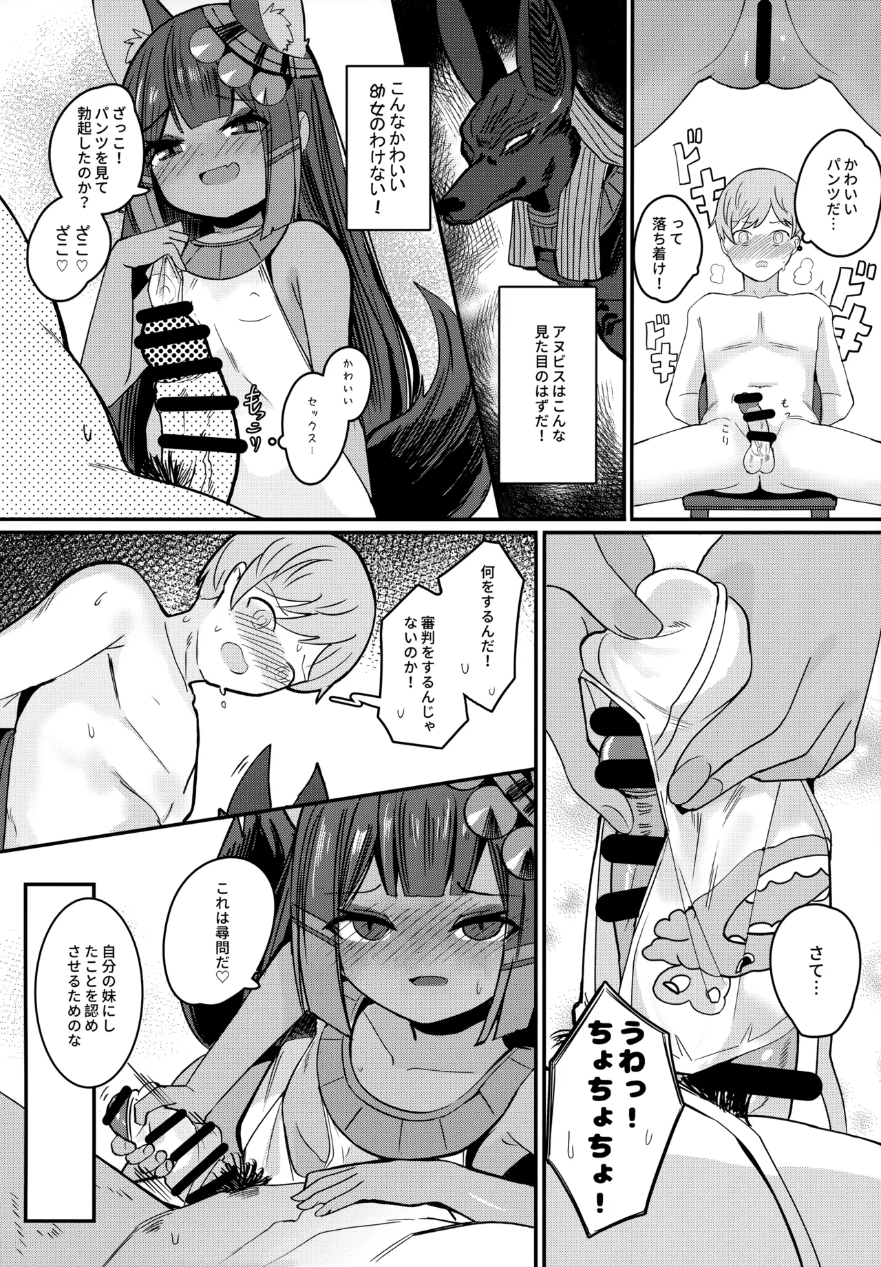 Anubis no Ero Shisha Shinpan - She is the oldest FBI in human history and will find souls who have erotic thoughts about loli page 9 full