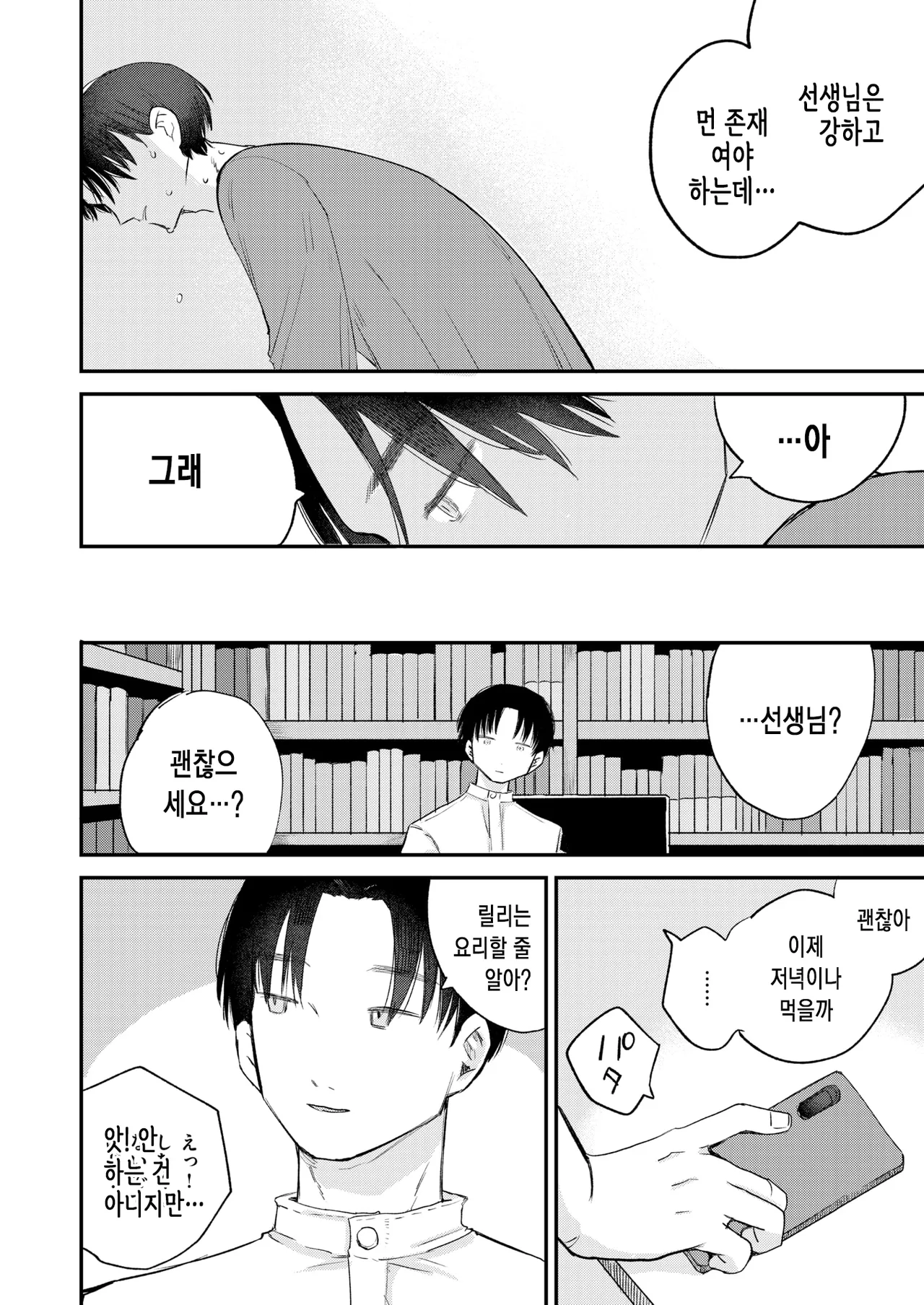 Kawaii Hito | 귀여운 사람 page 11 full