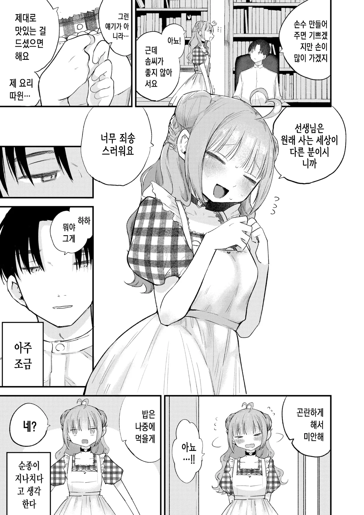 Kawaii Hito | 귀여운 사람 page 12 full