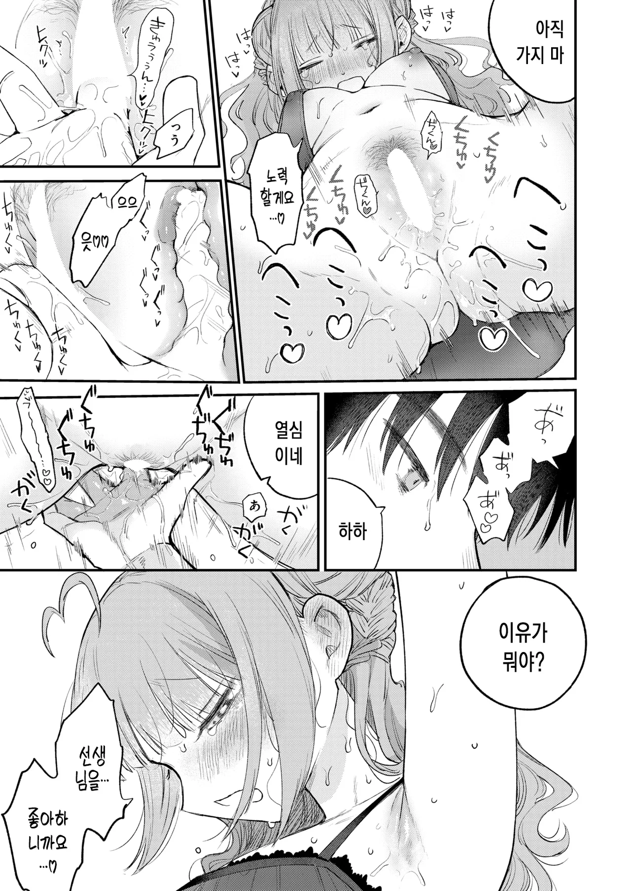 Kawaii Hito | 귀여운 사람 page 8 full