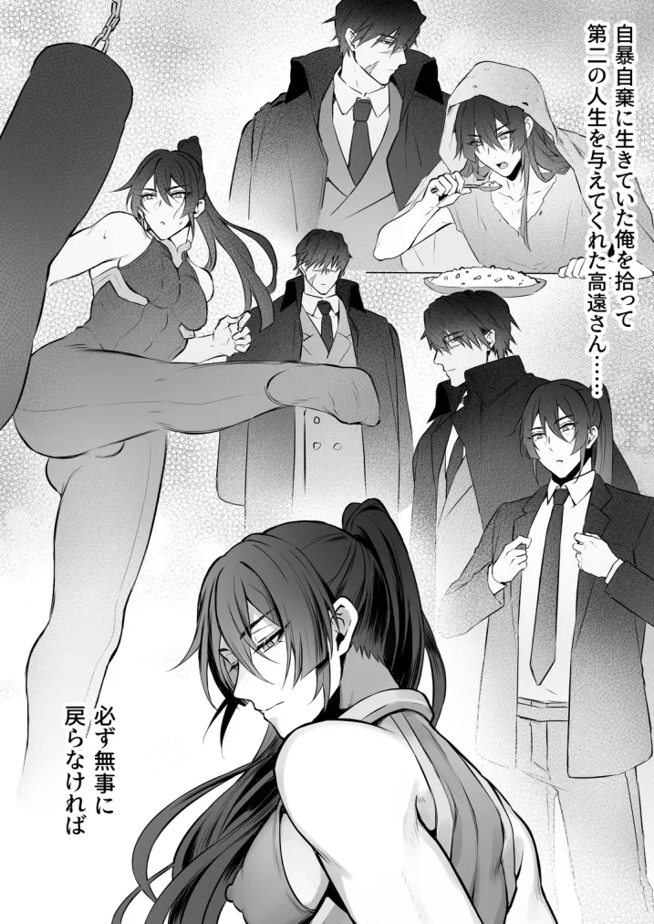 任務失敗スパイくん アクメ実験マシーンで無様連続イキ地獄 page 12 full