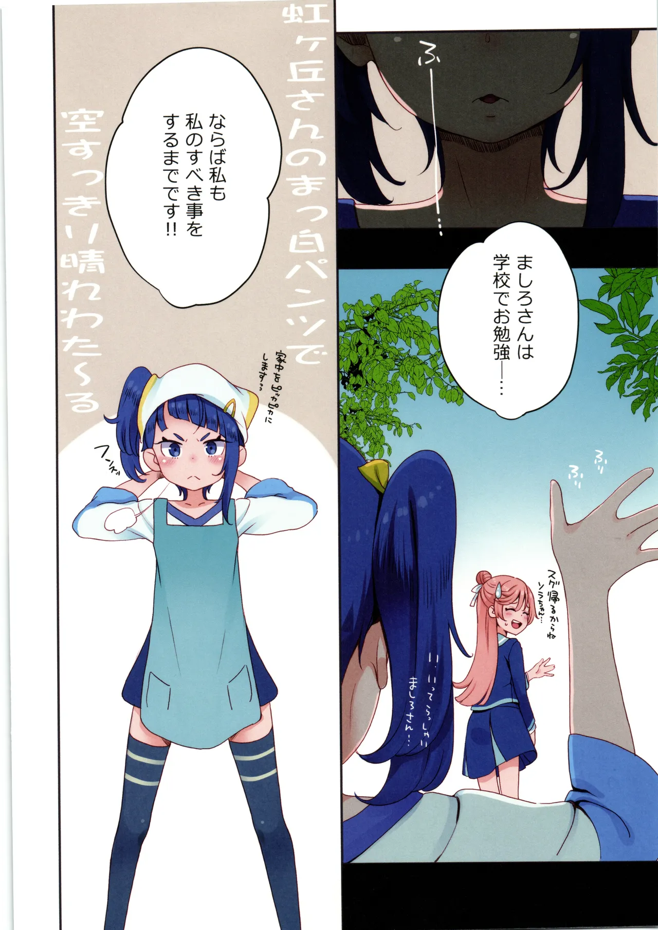 Nijigaoka-san no Masshiro Pantsu de Sora Sukkiri Harewata~ru page 4 full