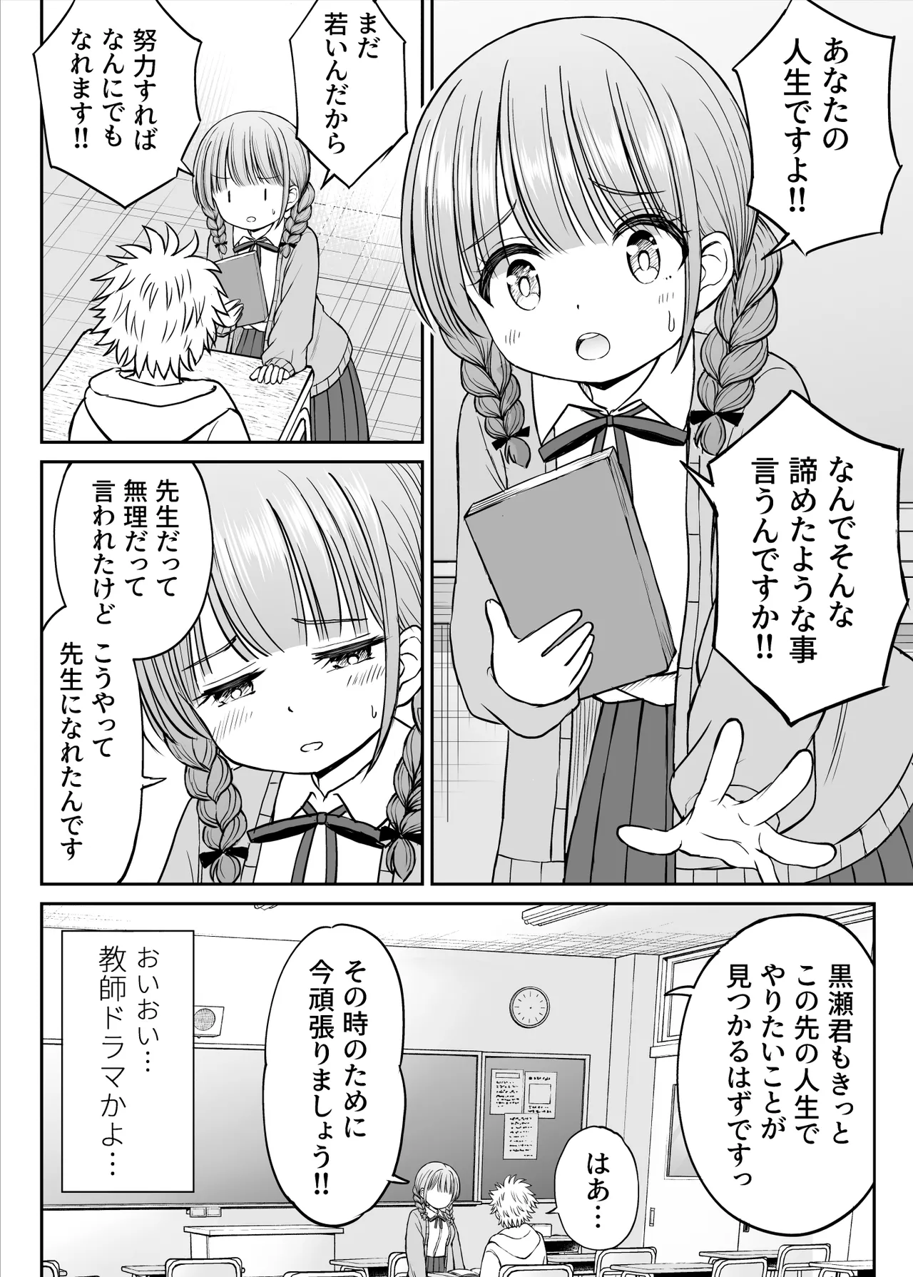 あんまり先生をいじめないでください…〜童顔で巨乳で優しい花咲先生の心が壊れた日〜 page 11 full
