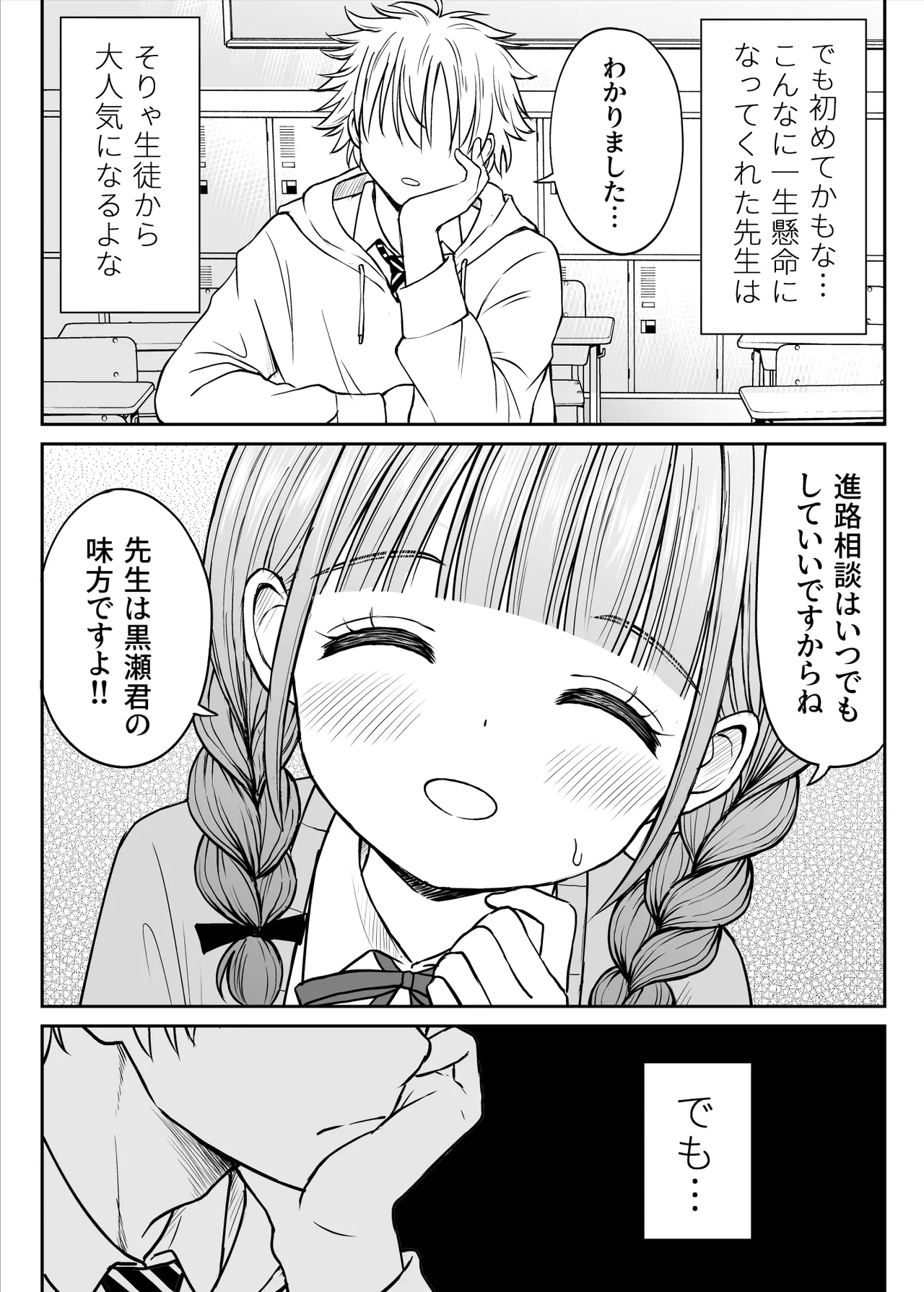あんまり先生をいじめないでください…〜童顔で巨乳で優しい花咲先生の心が壊れた日〜 page 12 full