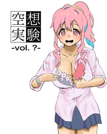 [ちーまろん] 空想実験ファンメイド お兄ちゃんはおしまい！穂月かえで編 (お兄ちゃんはおしまい!) cover