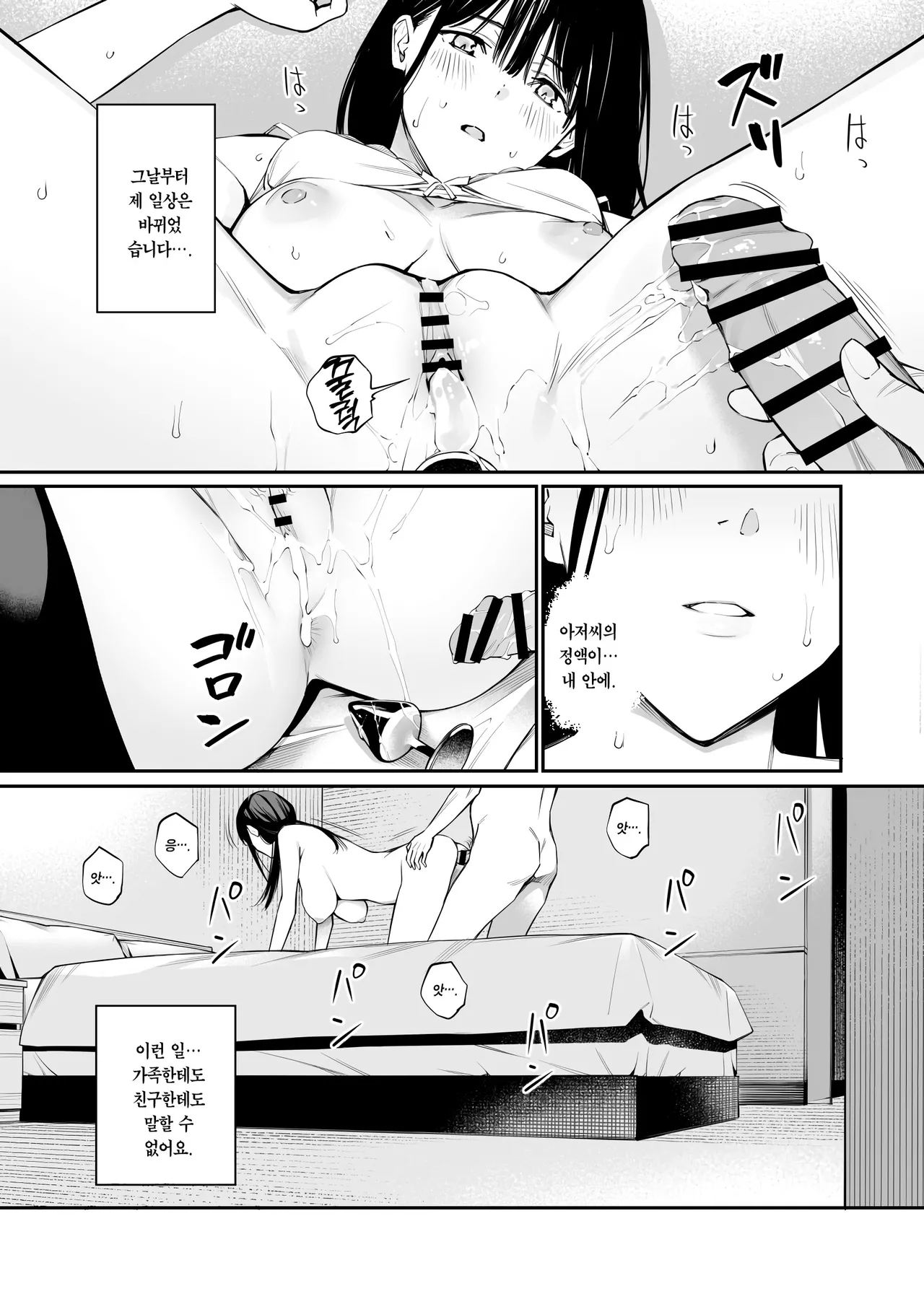 Oji-san de Umeru Ana 2 | 아저씨로 메우는 구멍 2 page 12 full