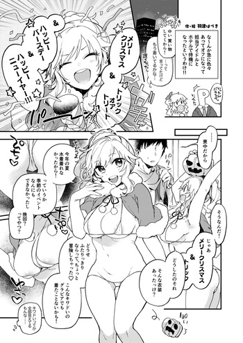 [はづき] 大槻唯ちゃんとMBサンタえっち漫画 (アイドルマスター シンデレラガールズ) cover