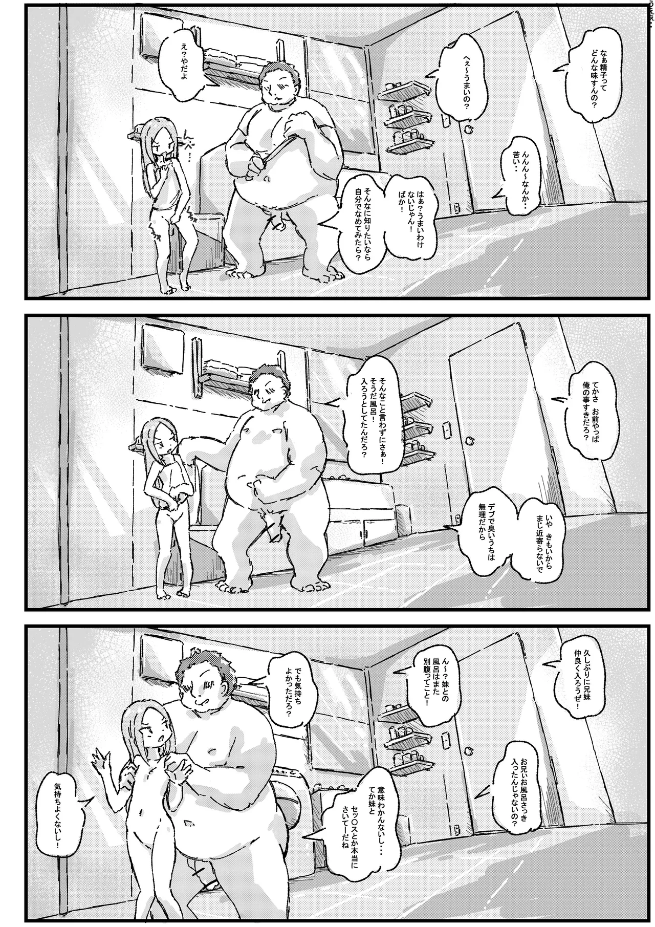 Lolicon no Nichijou wa Shoujo no Hi Nichijou page 12 full