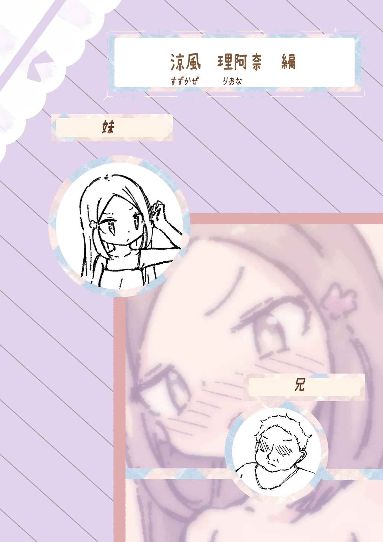 Lolicon no Nichijou wa Shoujo no Hi Nichijou page 3 full