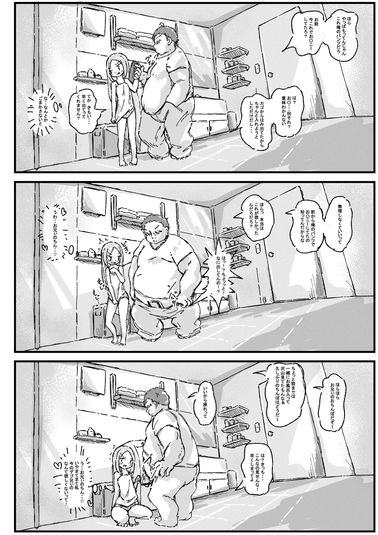 Lolicon no Nichijou wa Shoujo no Hi Nichijou page 6 full