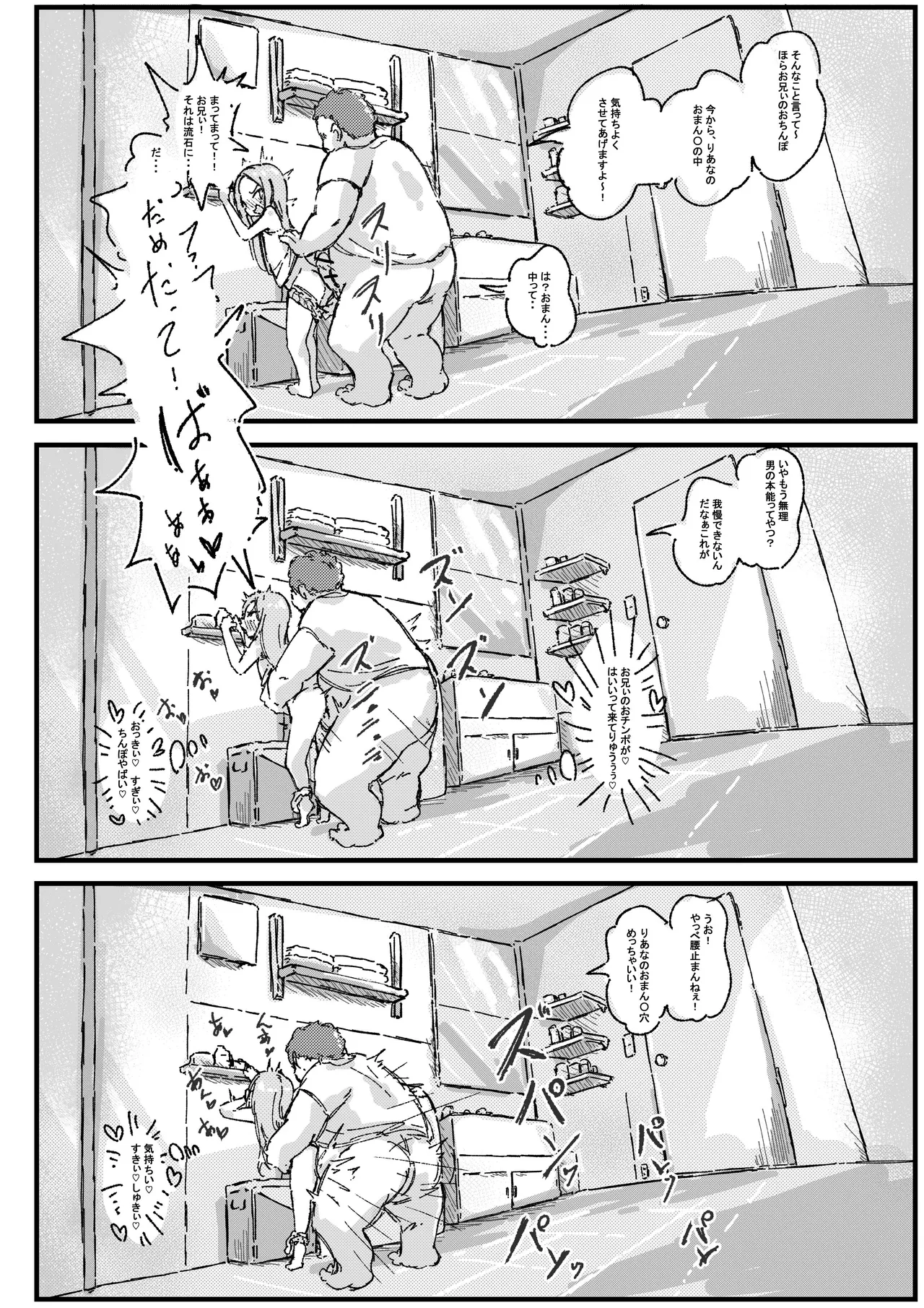 Lolicon no Nichijou wa Shoujo no Hi Nichijou page 9 full