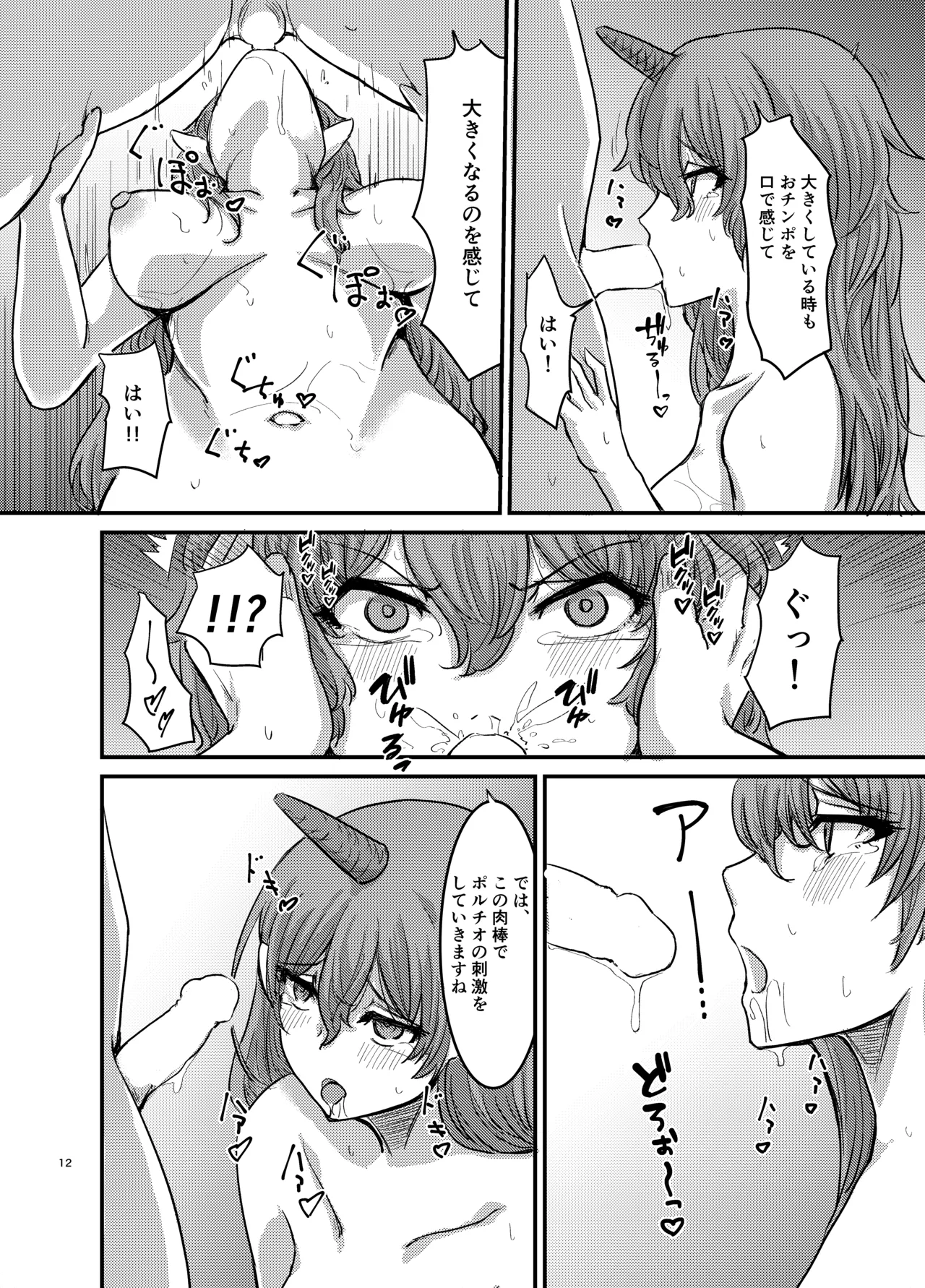 Toutetsu, Chiyari no Oiru Massage-ten Monitor Houmon page 11 full