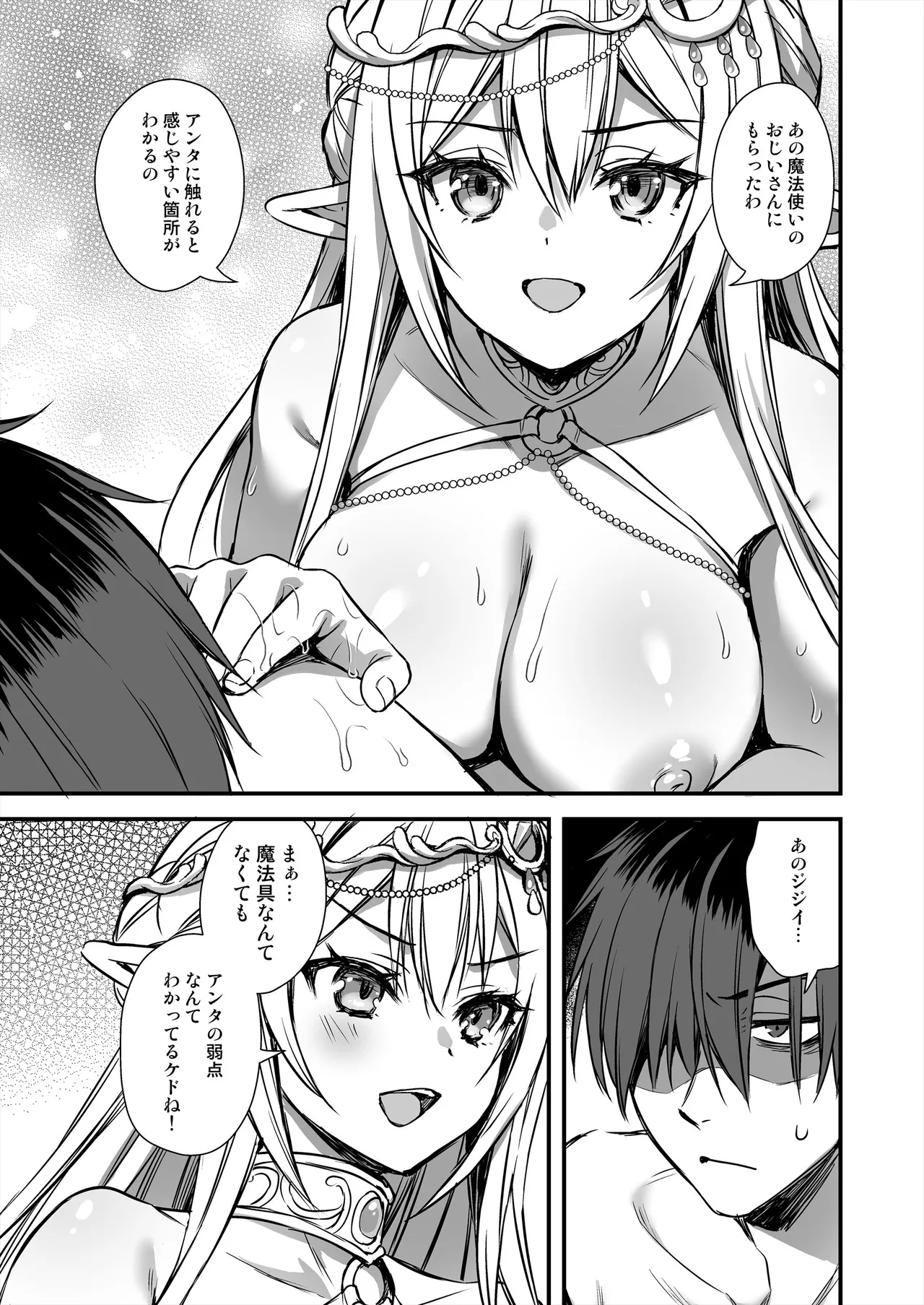 異世界エルフ発情の魔眼9〜魔腕輪ごほうし編〜 page 12 full