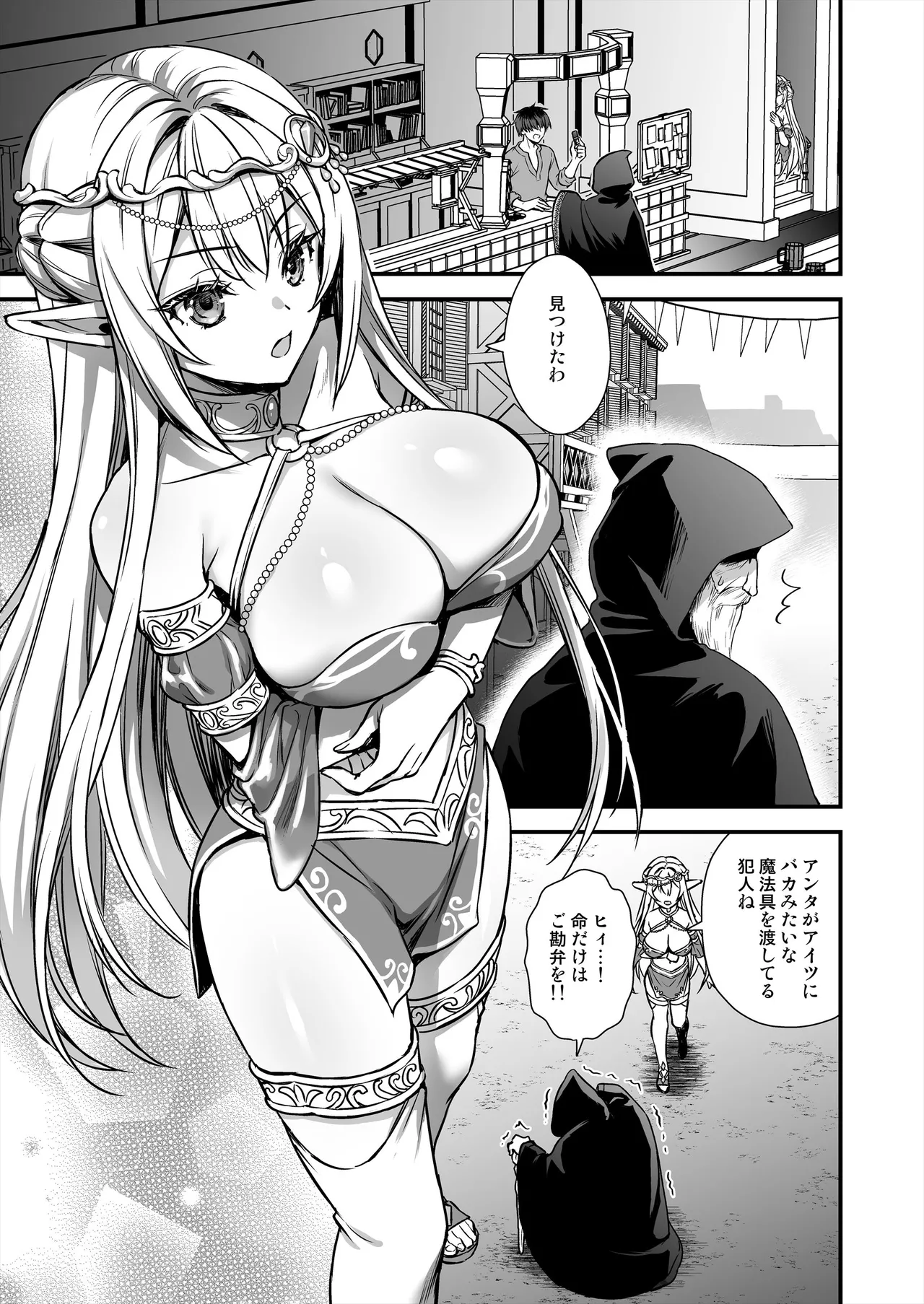 異世界エルフ発情の魔眼9〜魔腕輪ごほうし編〜 page 2 full