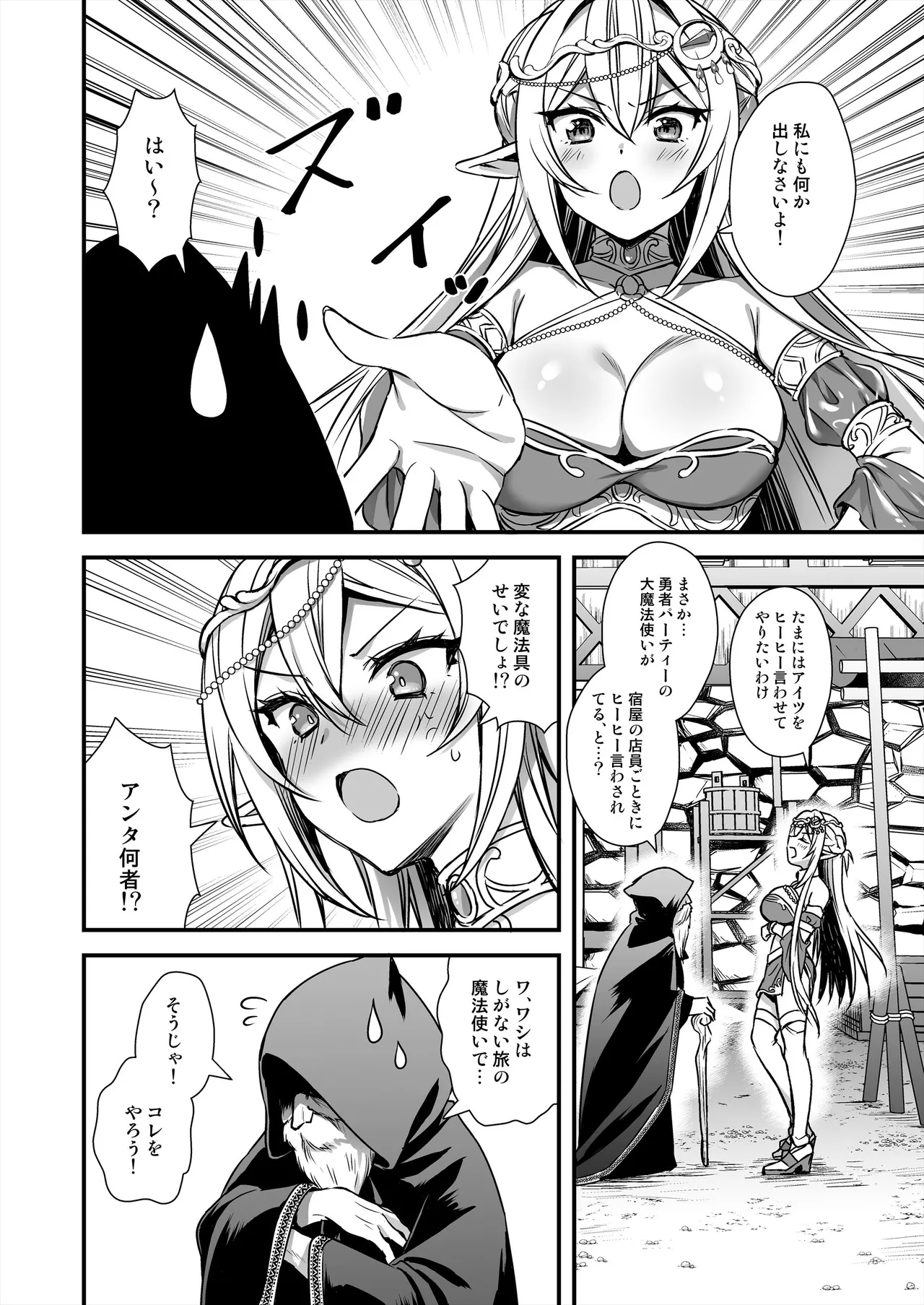 異世界エルフ発情の魔眼9〜魔腕輪ごほうし編〜 page 3 full