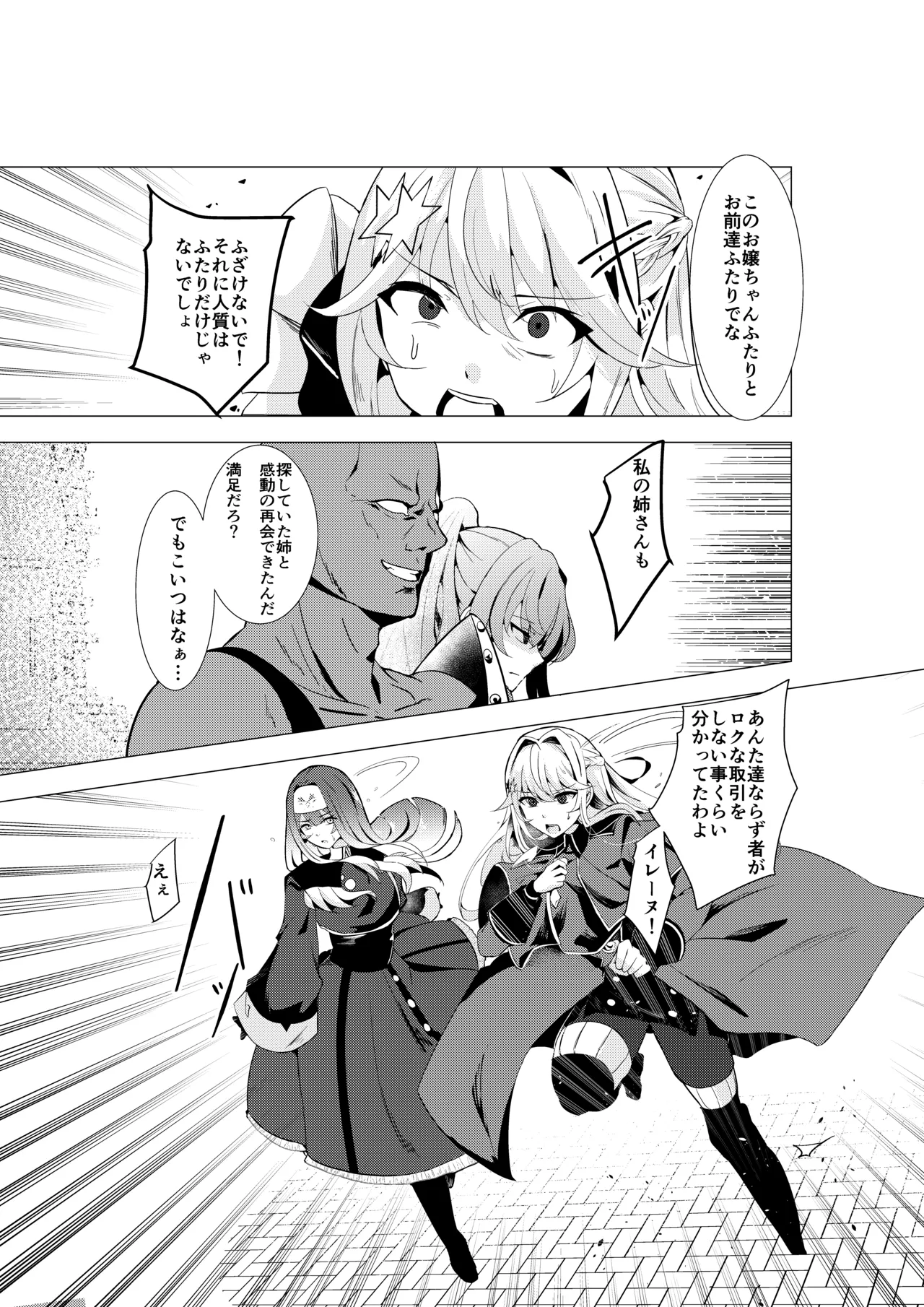Exosister Kanpai ~Inyoku ni Ochita Seijo-tachi~ page 7 full