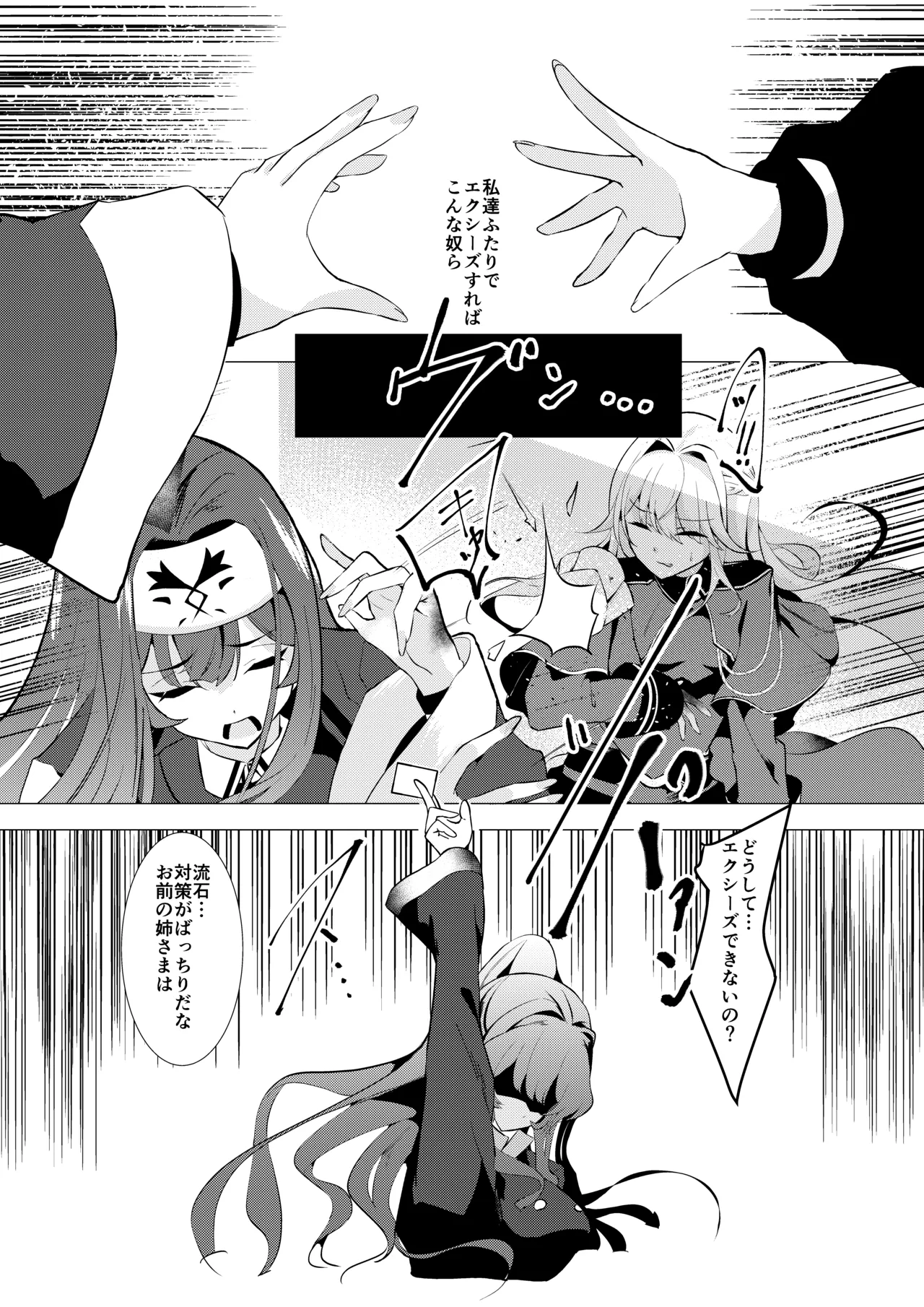 Exosister Kanpai ~Inyoku ni Ochita Seijo-tachi~ page 8 full