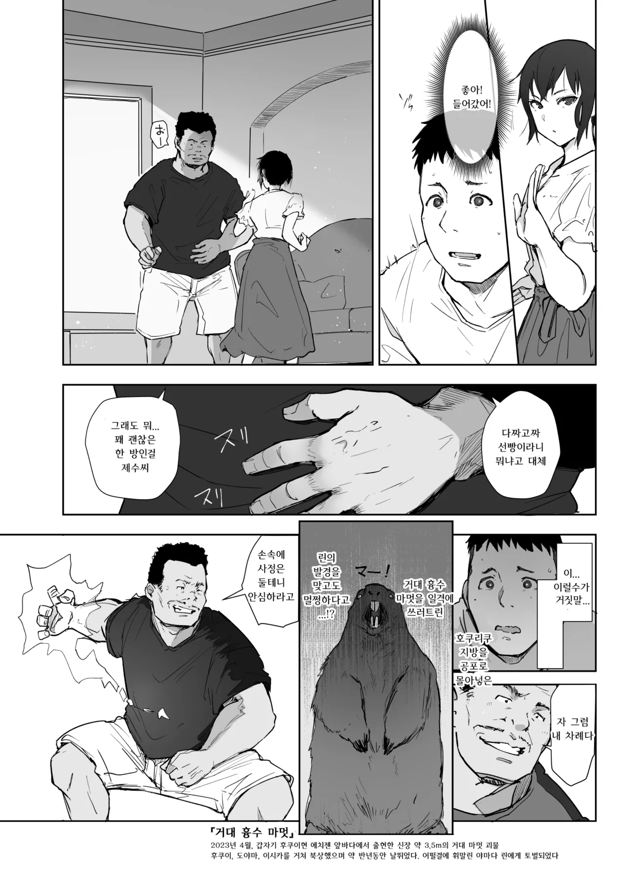 Jimoto no Yabai Senpai VS Boku no Tsuma | 고향의 위험한 선배 VS 나의 아내 page 11 full