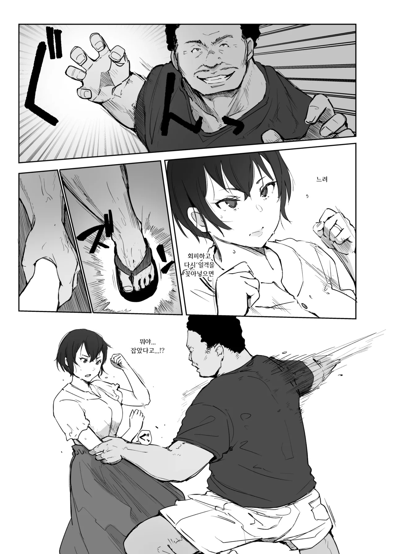 Jimoto no Yabai Senpai VS Boku no Tsuma | 고향의 위험한 선배 VS 나의 아내 page 12 full