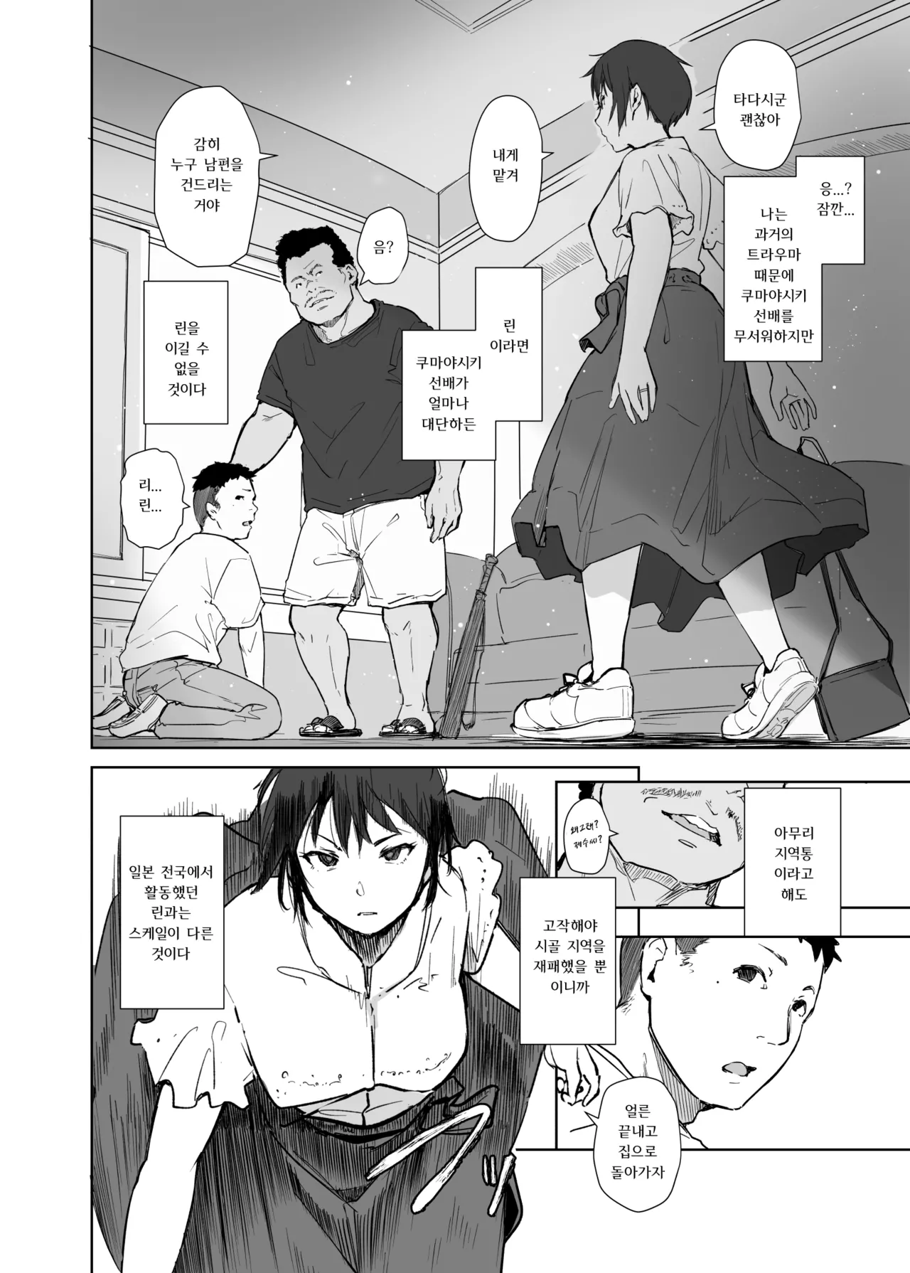 Jimoto no Yabai Senpai VS Boku no Tsuma | 고향의 위험한 선배 VS 나의 아내 page 9 full