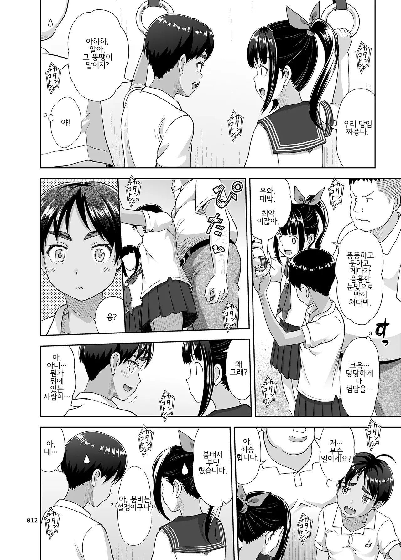 Delivery na Syoujo no Ehon 4 | 딜리버리 소녀의 그림책 4 page 11 full