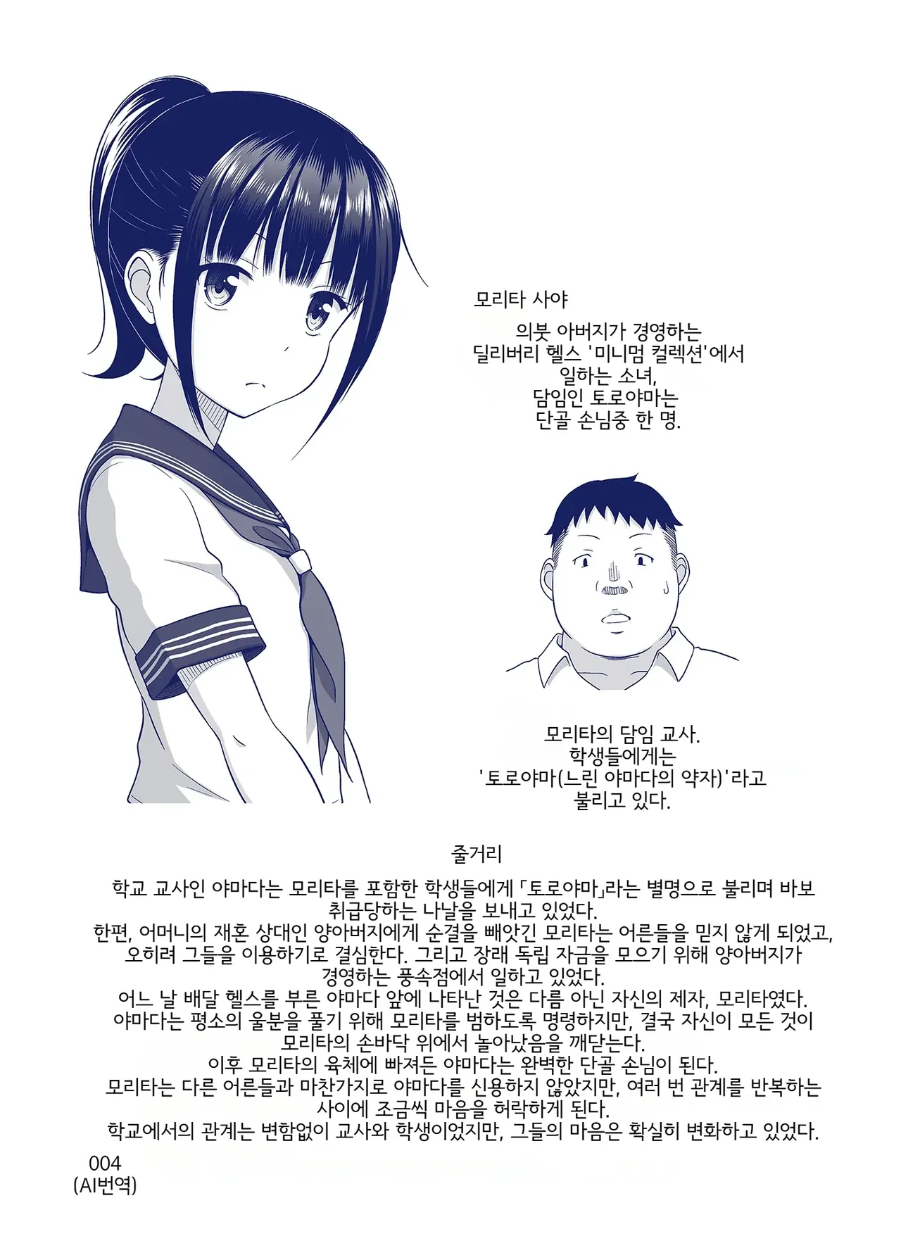 Delivery na Syoujo no Ehon 4 | 딜리버리 소녀의 그림책 4 page 3 full