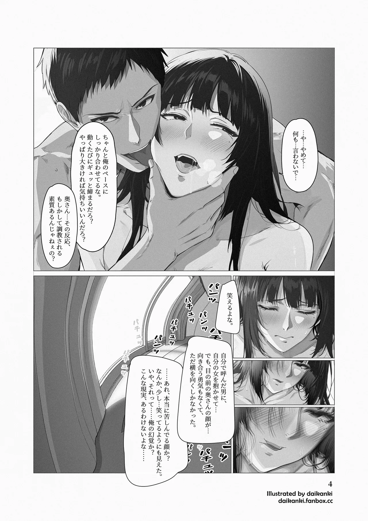 俺… ほんと、最低だな… page 8 full