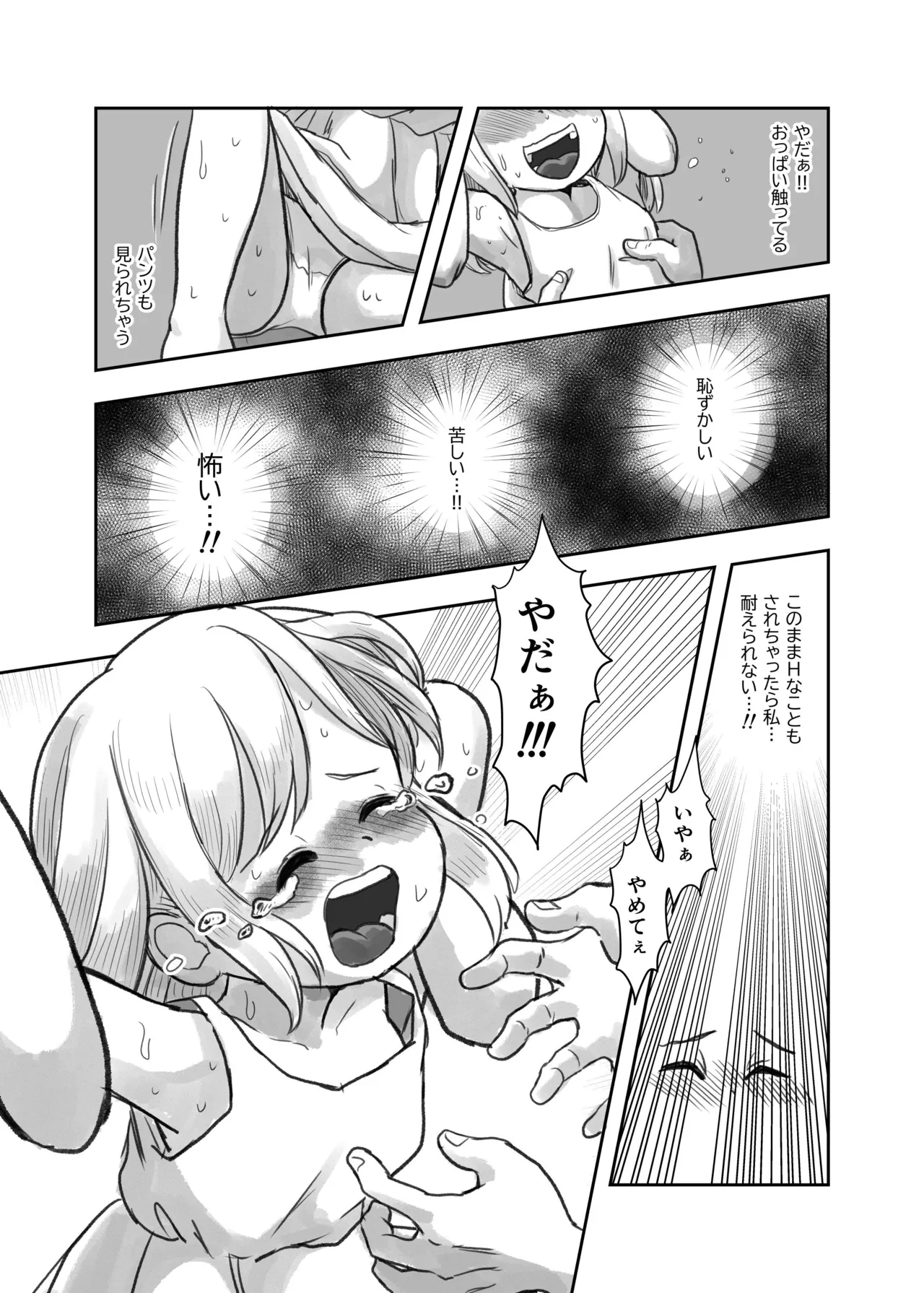 Natsu no Yoru no Kusuguri Gasshoku Kouhen page 11 full