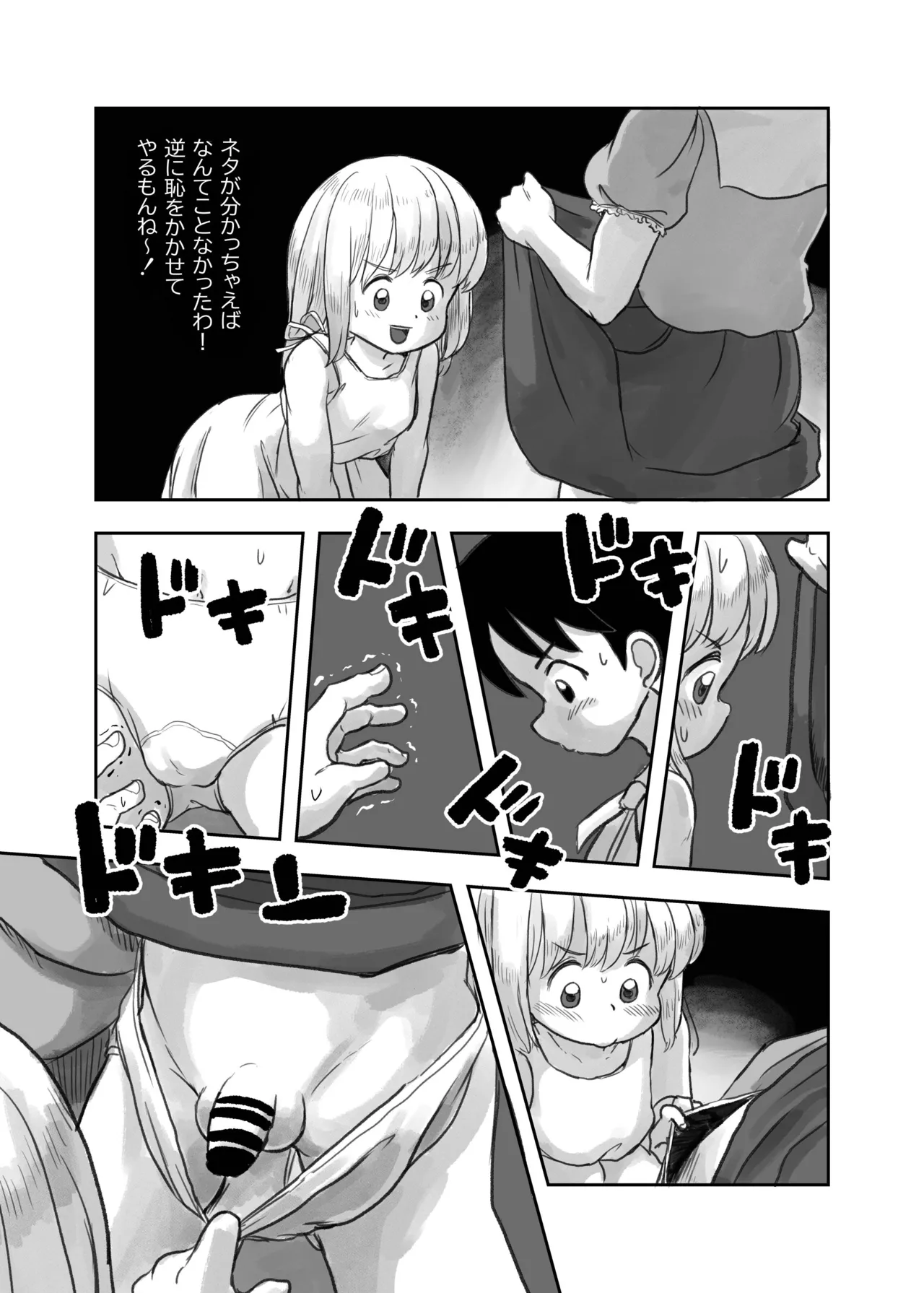 Natsu no Yoru no Kusuguri Gasshoku Kouhen page 4 full