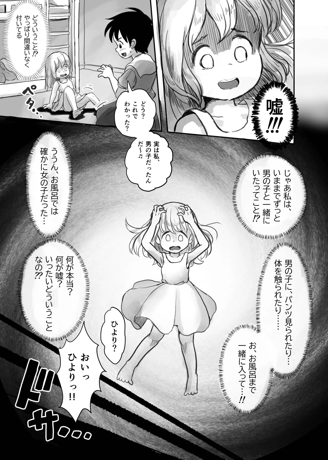 Natsu no Yoru no Kusuguri Gasshoku Kouhen page 5 full