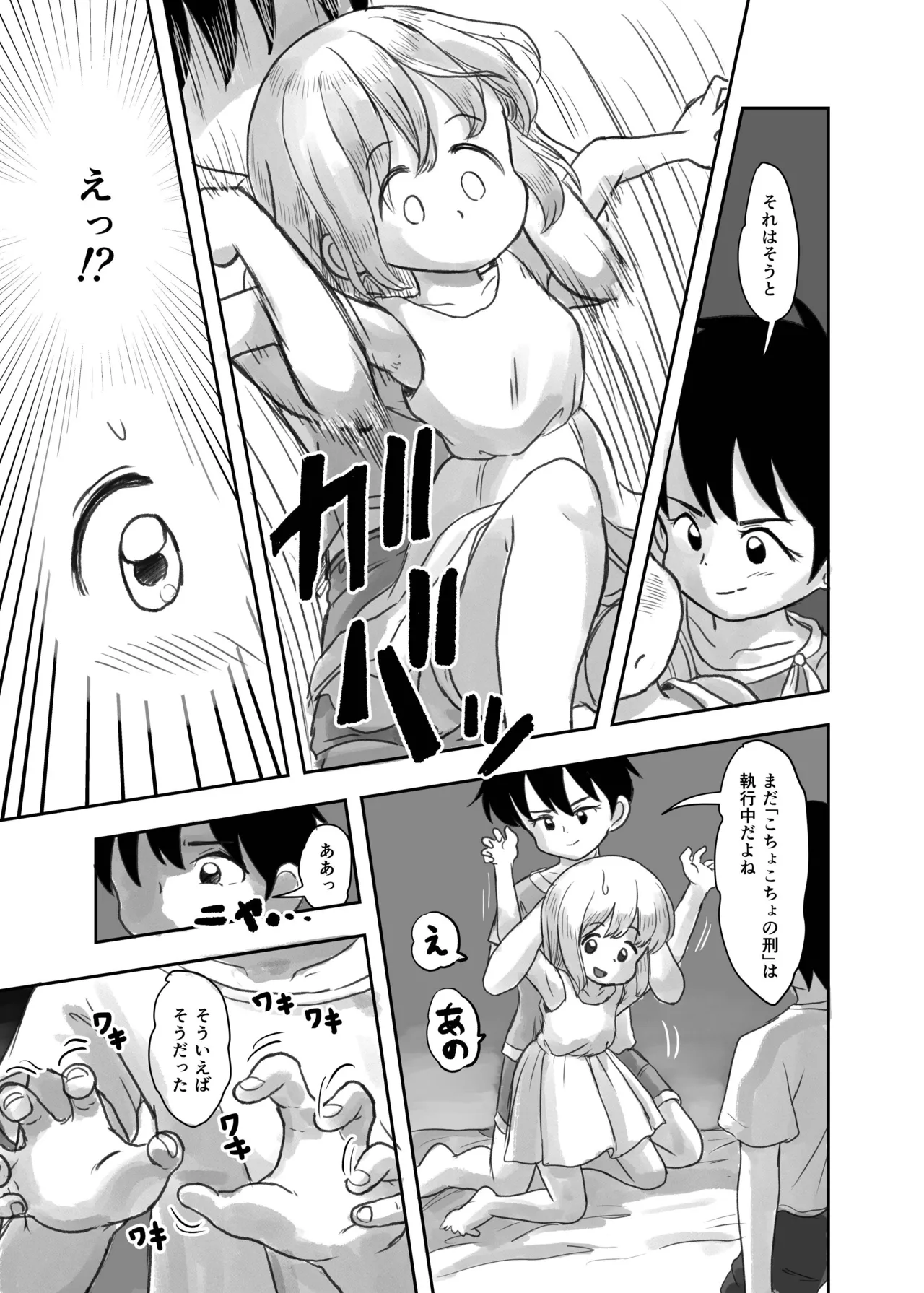 Natsu no Yoru no Kusuguri Gasshoku Kouhen page 9 full