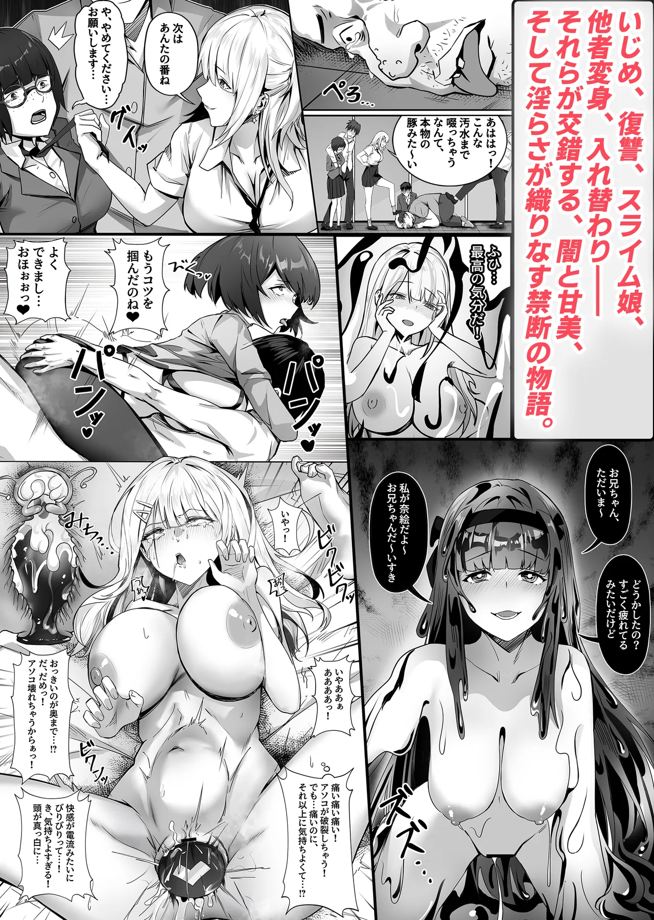 妹々粘液／妹妹黏液／Slime Sister page 12 full