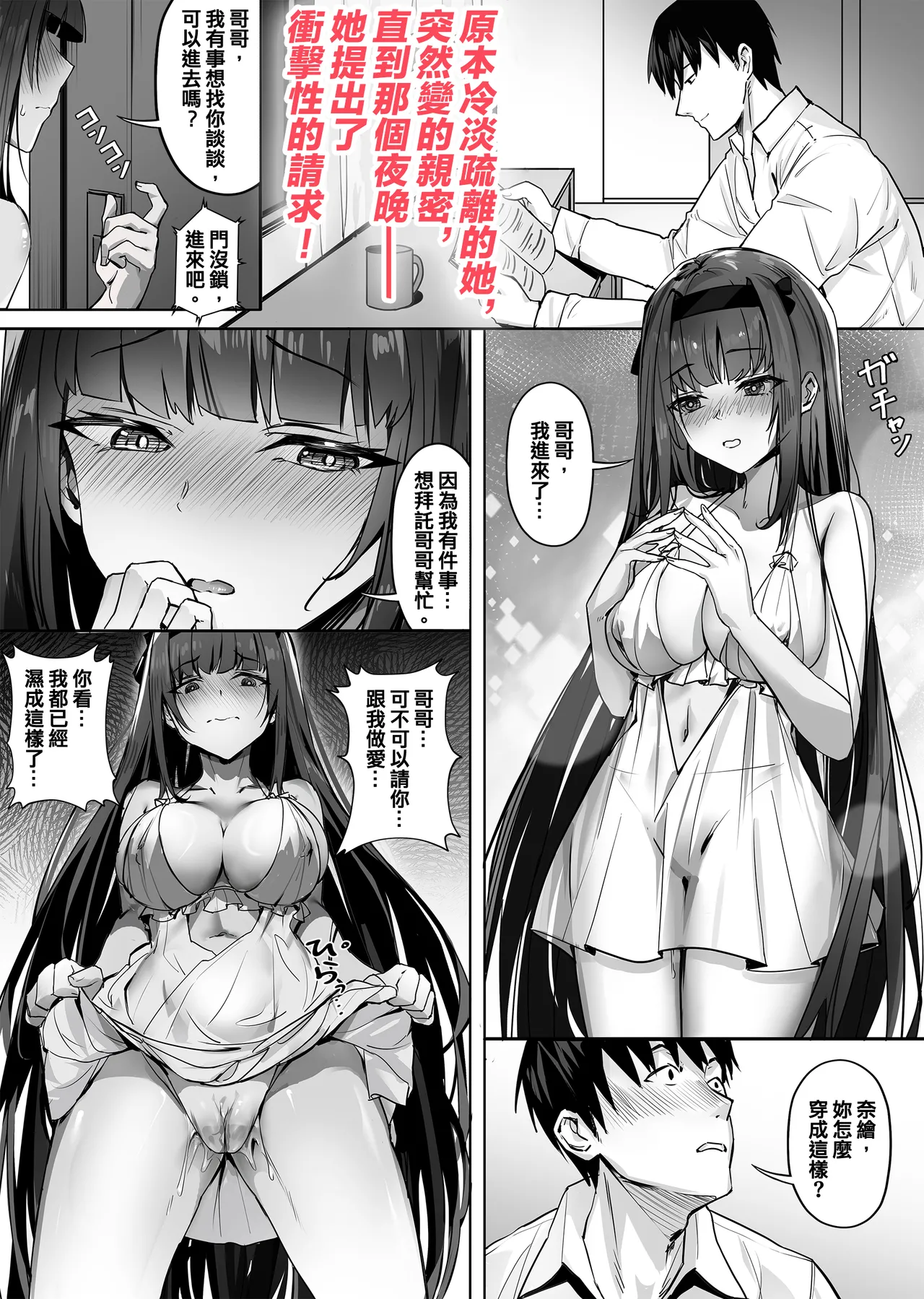 妹々粘液／妹妹黏液／Slime Sister page 3 full